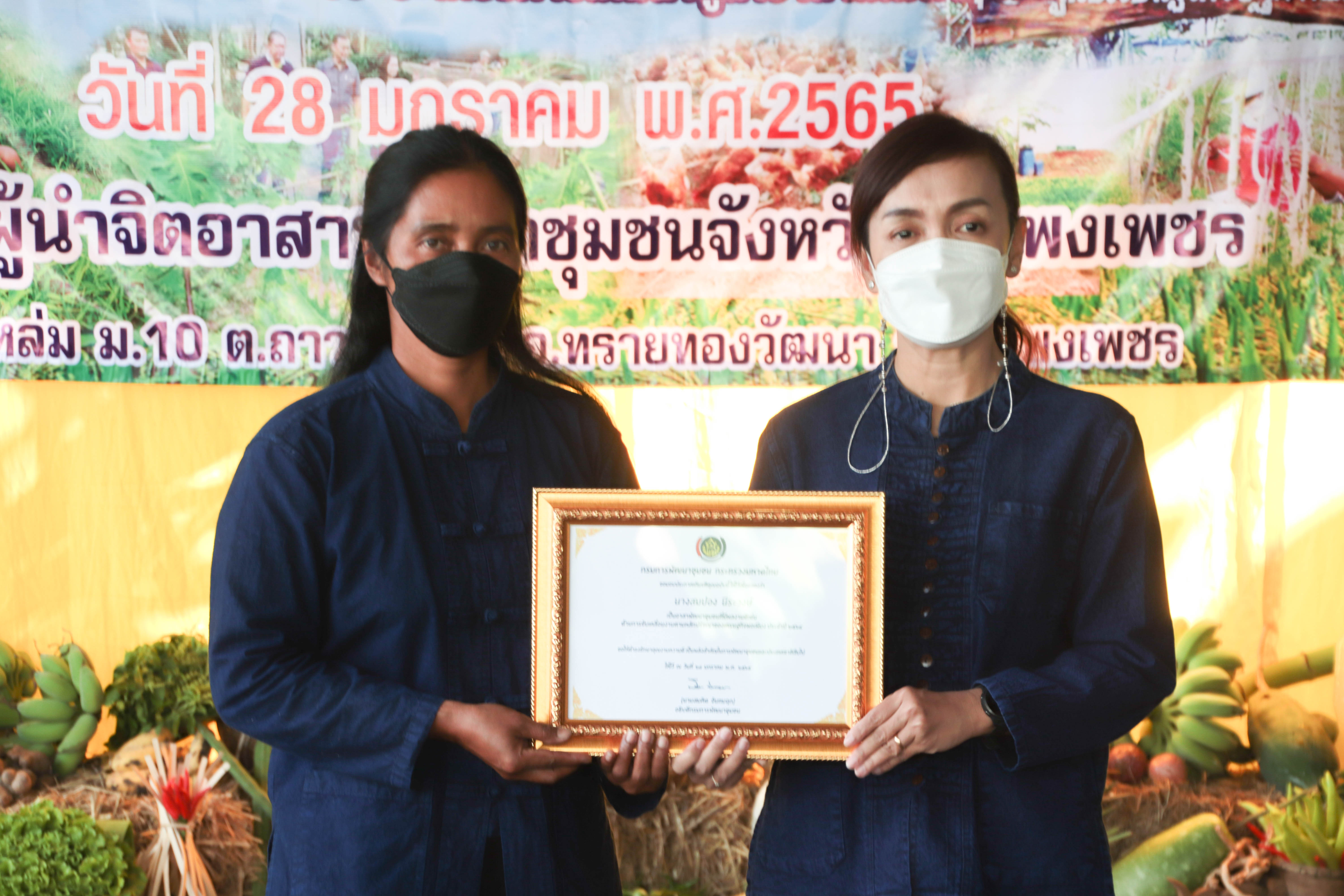 “53 ปี รวมพลัง อช. สานต่อที่พ่อสร้าง จังหวัดกำแพงเพชร”