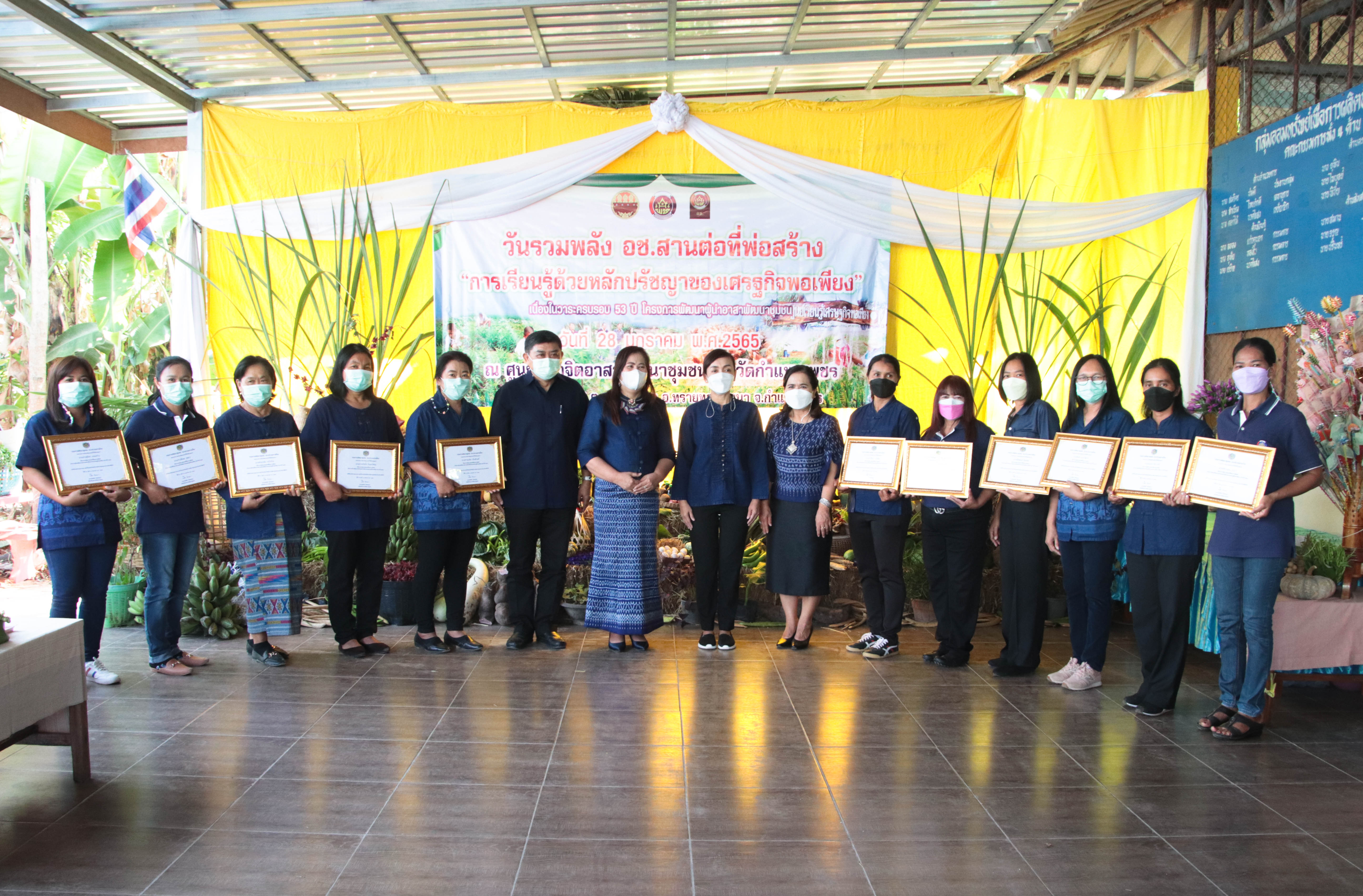 “53 ปี รวมพลัง อช. สานต่อที่พ่อสร้าง จังหวัดกำแพงเพชร”