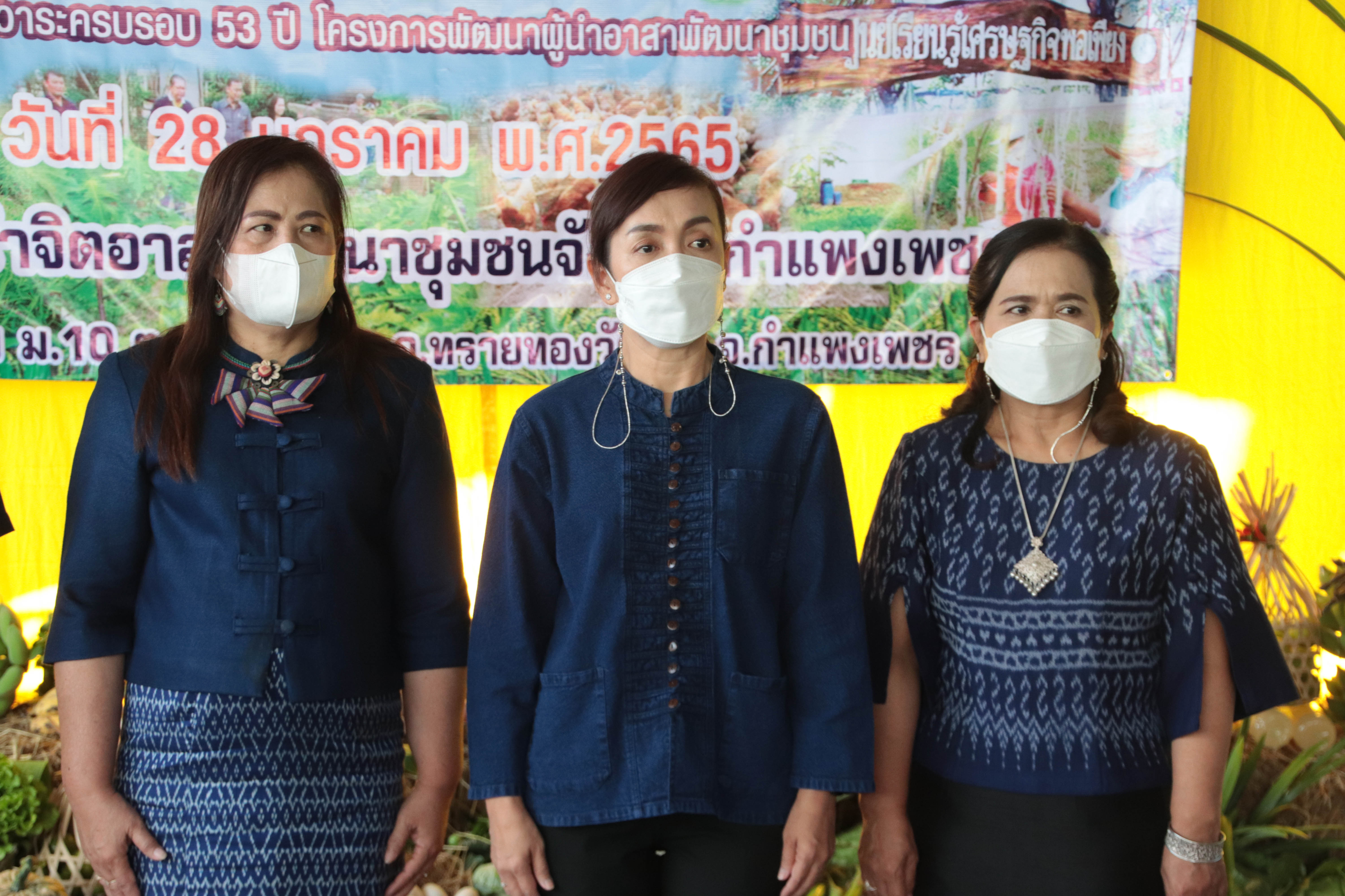 “53 ปี รวมพลัง อช. สานต่อที่พ่อสร้าง จังหวัดกำแพงเพชร”