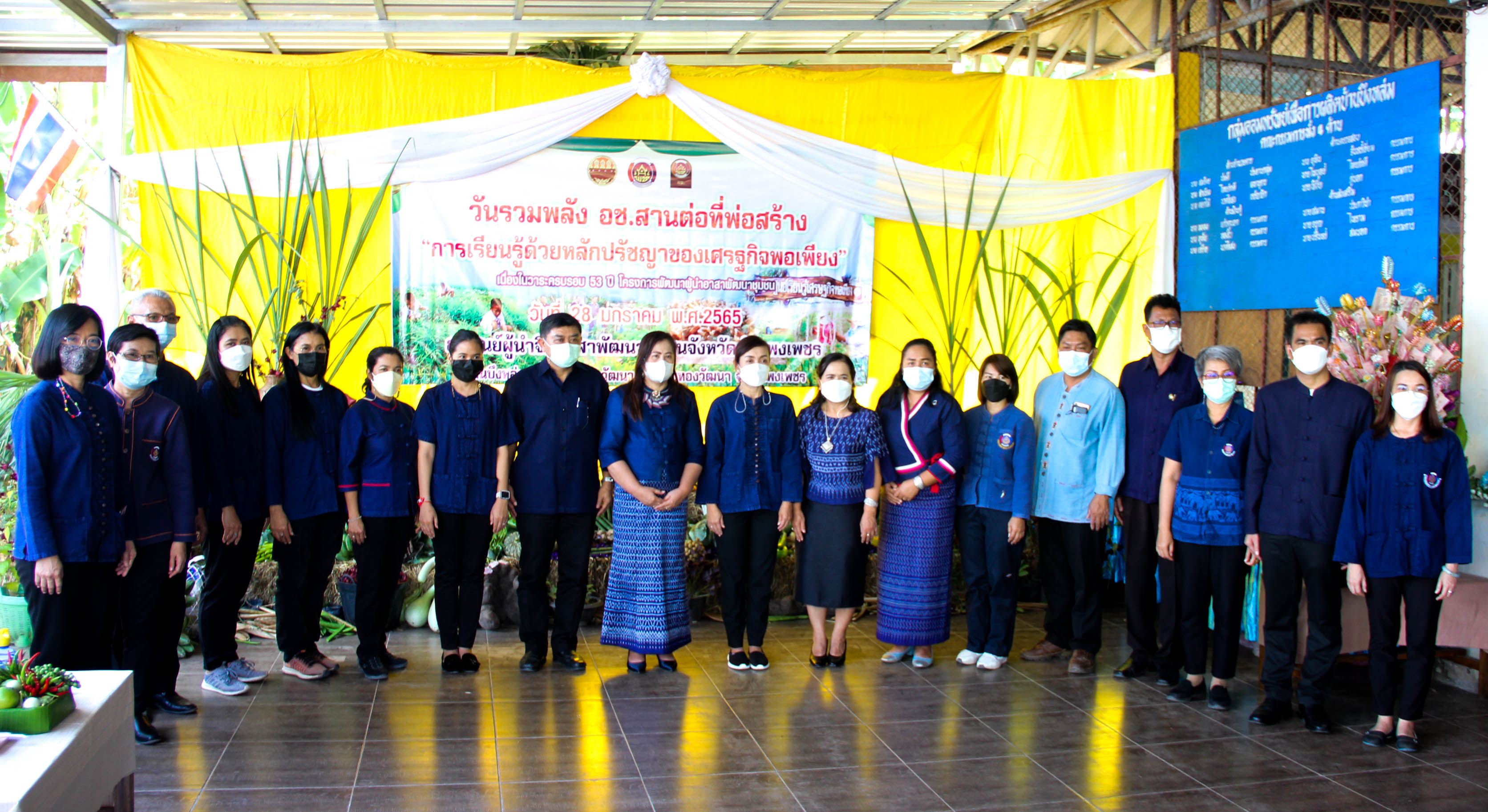 “53 ปี รวมพลัง อช. สานต่อที่พ่อสร้าง จังหวัดกำแพงเพชร”