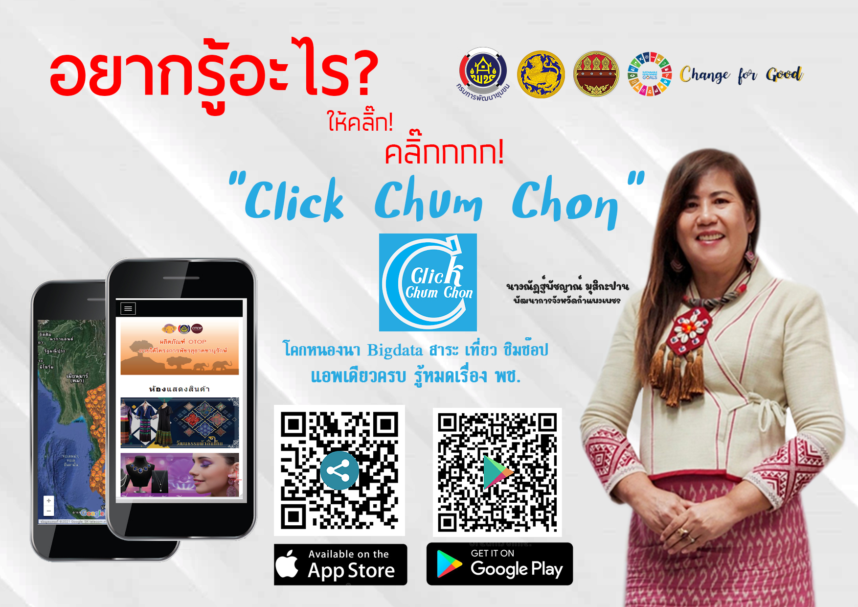 ชาวกำแพงเพชรใช้บริการแพลตฟอร์ม “Click ชุมชน” กรมการพัฒนาชุมชน อย่างคับคั่ง “พี่แดง” เผย “ปลื้มใจวัยเก๋า”