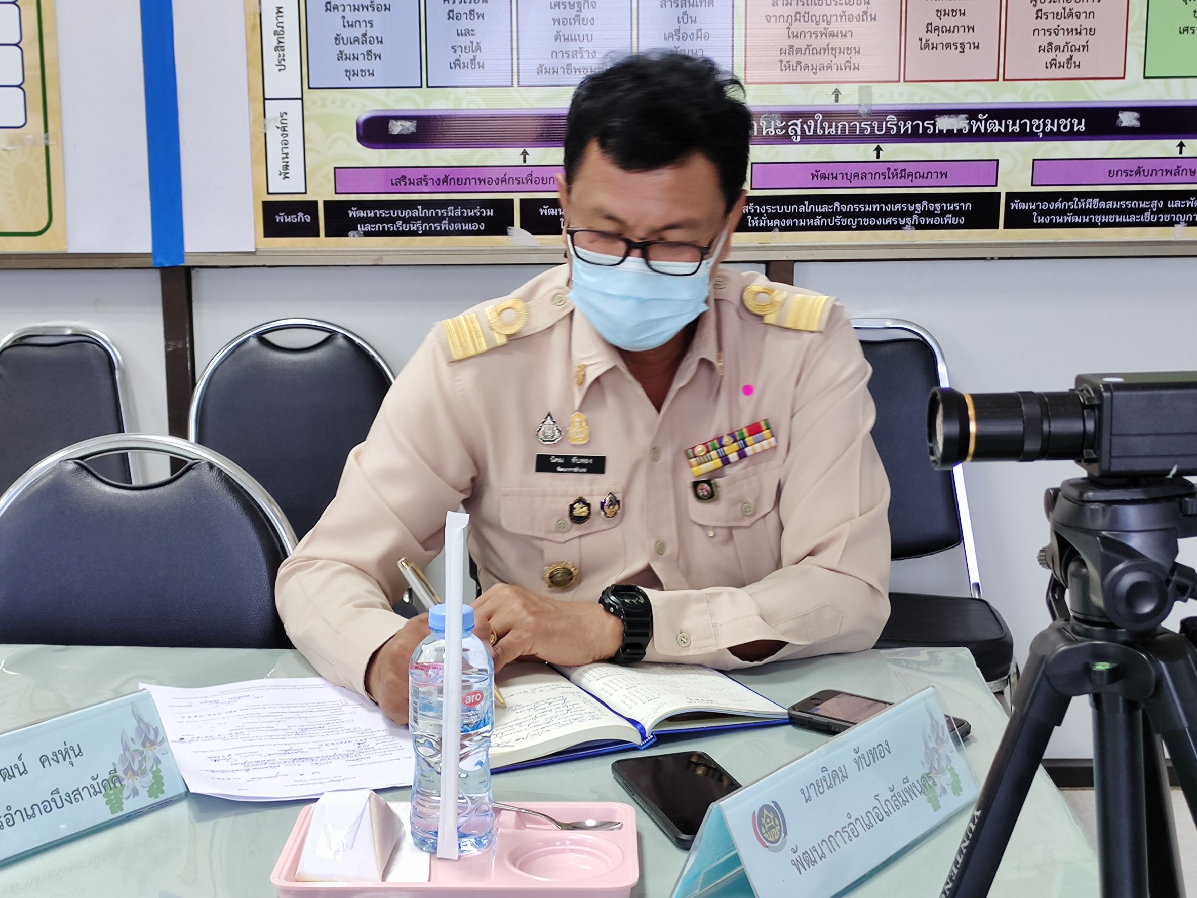 ผู้ตรวจฯ ประชุมติดตามการขับเคลื่อนภารกิจกรมการพัฒนาชุมชน