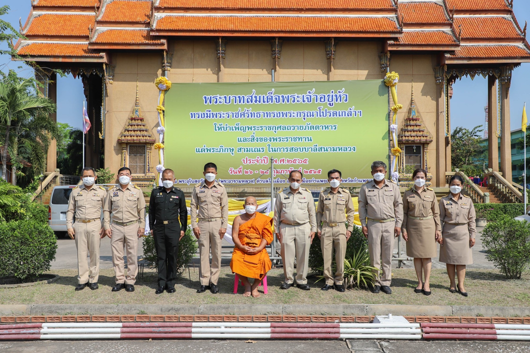 กำแพงเพชร เมืองมรดกโลก : พช.กำแพงเพชร ร่วมพิธีถวายภัตตาหาร และสิ่งของพระราชทาน ของพระบาทสมเด็จพระเจ้าอยู่หัว แด่พระภิกษุ สามเณร ในการสอบบาลีสนามหลวง ครั้งที่ 1 วันที่สอง