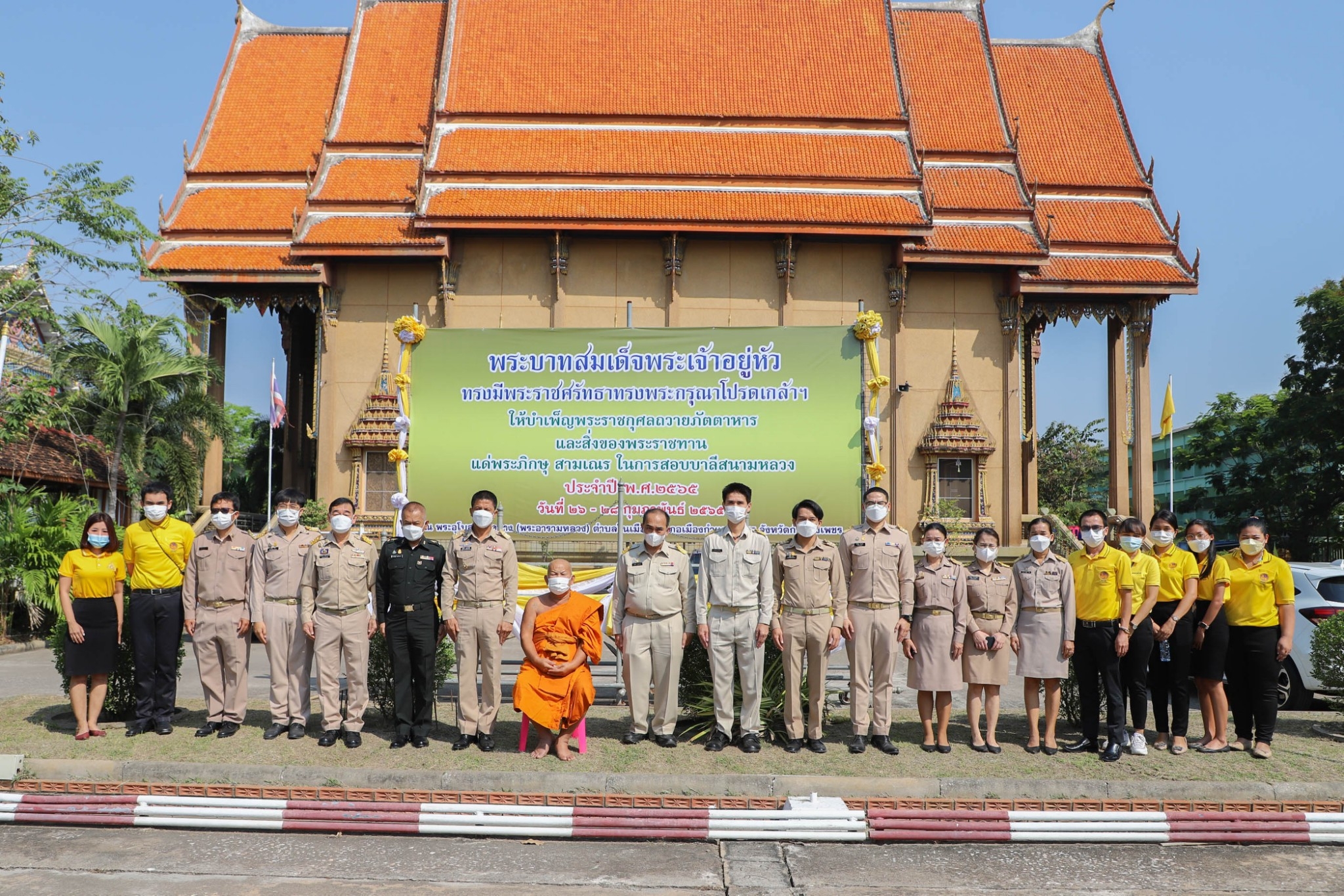 กำแพงเพชร เมืองมรดกโลก : พช.กำแพงเพชร ร่วมพิธีถวายภัตตาหาร และสิ่งของพระราชทาน ของพระบาทสมเด็จพระเจ้าอยู่หัว แด่พระภิกษุ สามเณร ในการสอบบาลีสนามหลวง ครั้งที่ 1 วันที่สอง