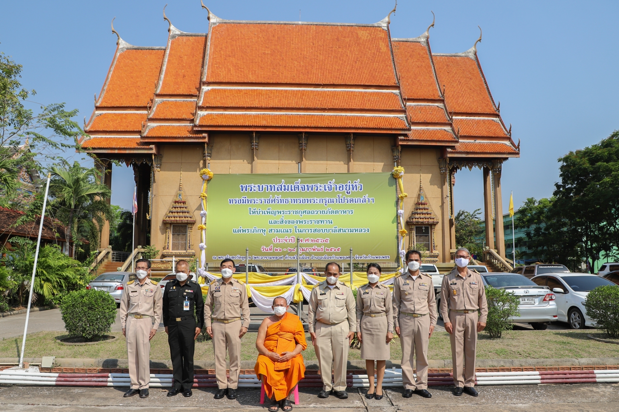 กำแพงเพชร เมืองมรดกโลก : พช.กำแพงเพชร ร่วมพิธีถวายภัตตาหาร และสิ่งของพระราชทาน ของพระบาทสมเด็จพระเจ้าอยู่หัว แด่พระภิกษุ สามเณร ในการสอบบาลีสนามหลวง ครั้งที่ 1 วันที่สาม