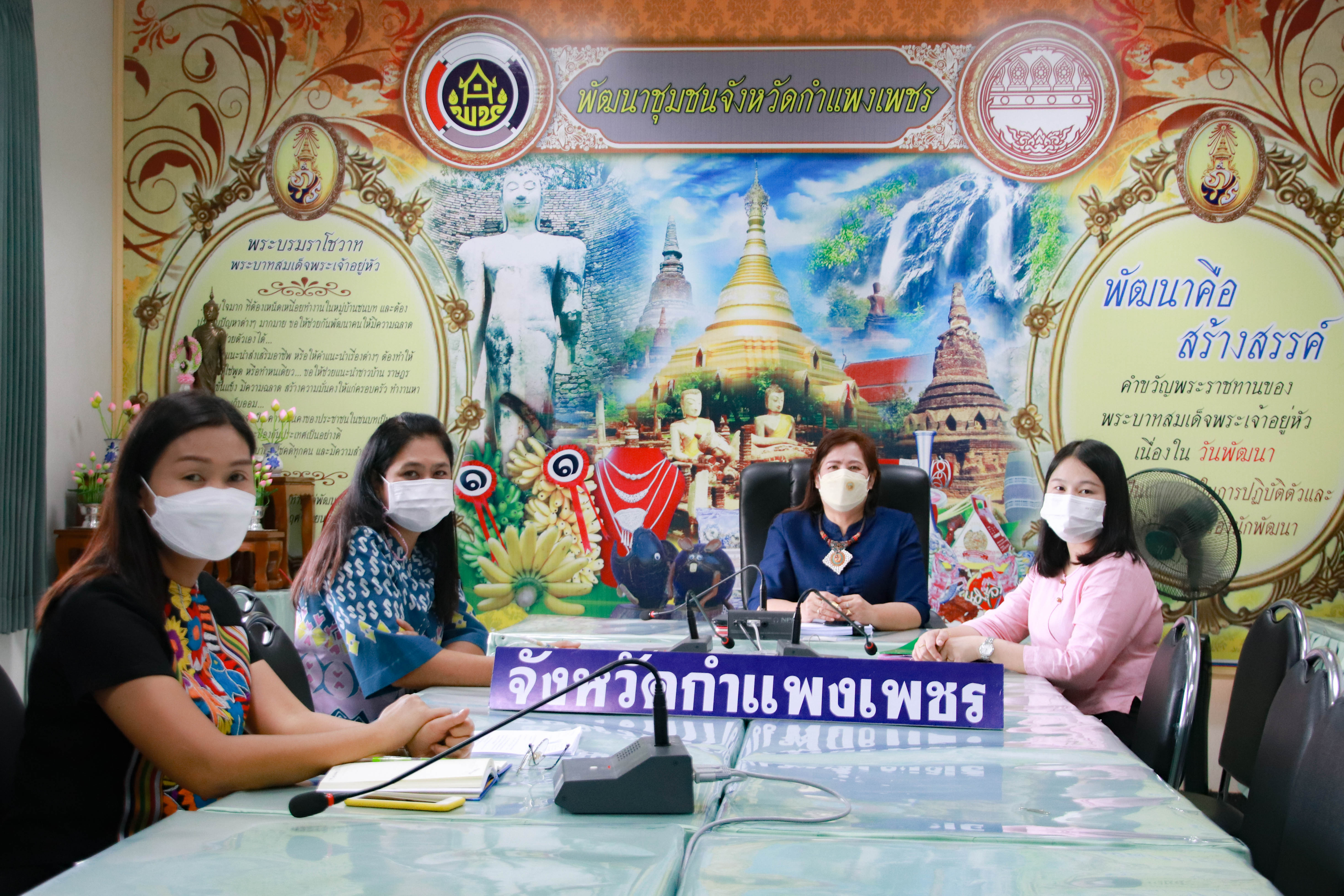 พช.กำแพงเพชร : ร่วมประชุม SDG Localisation ครั้งที่ 1