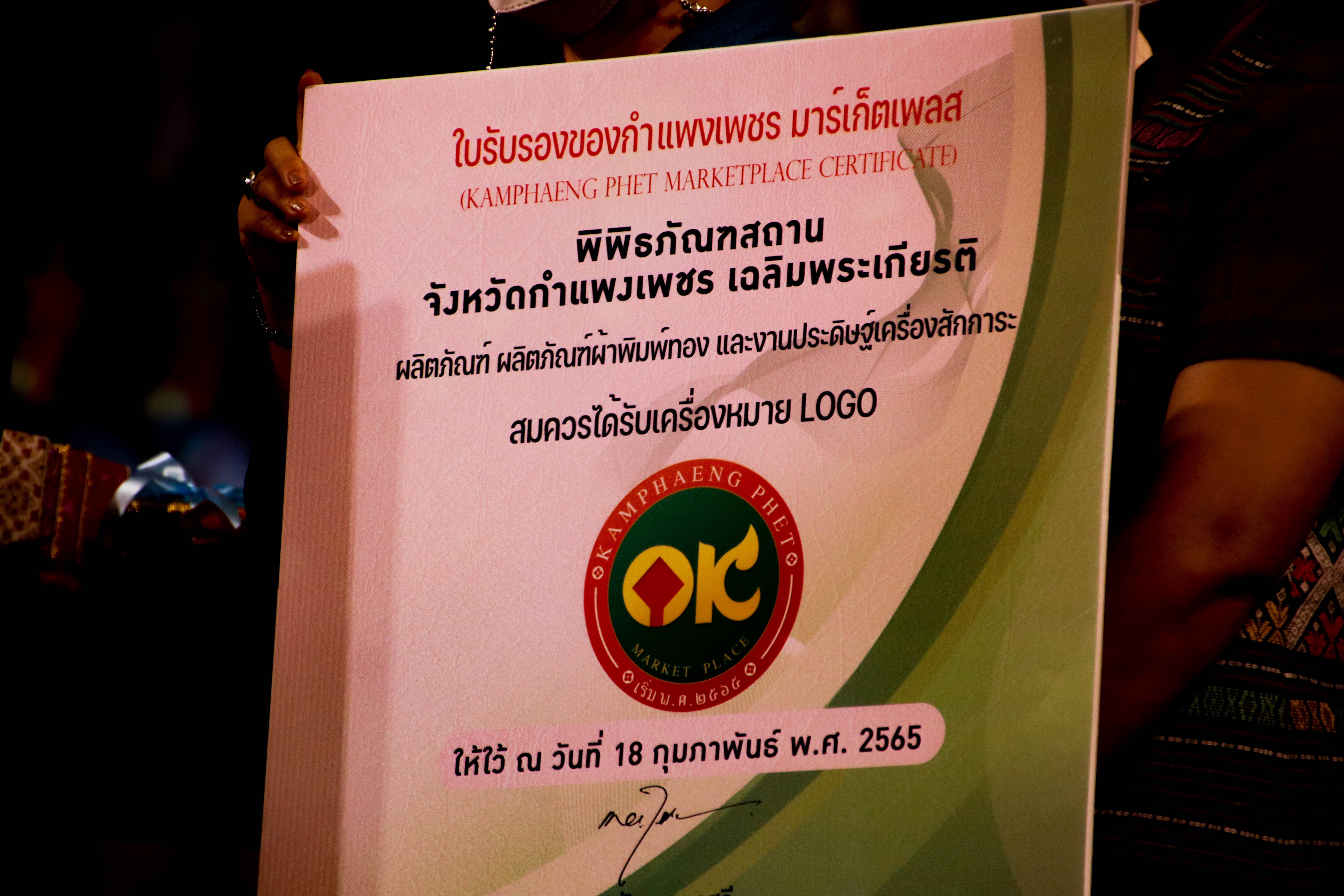 พช.กำแพงเพชร : ร่วมกิจกรรมเปิดตัวตลาดออนไลน์ “กำแพงเพชร มาร์เก็ตเพลส”