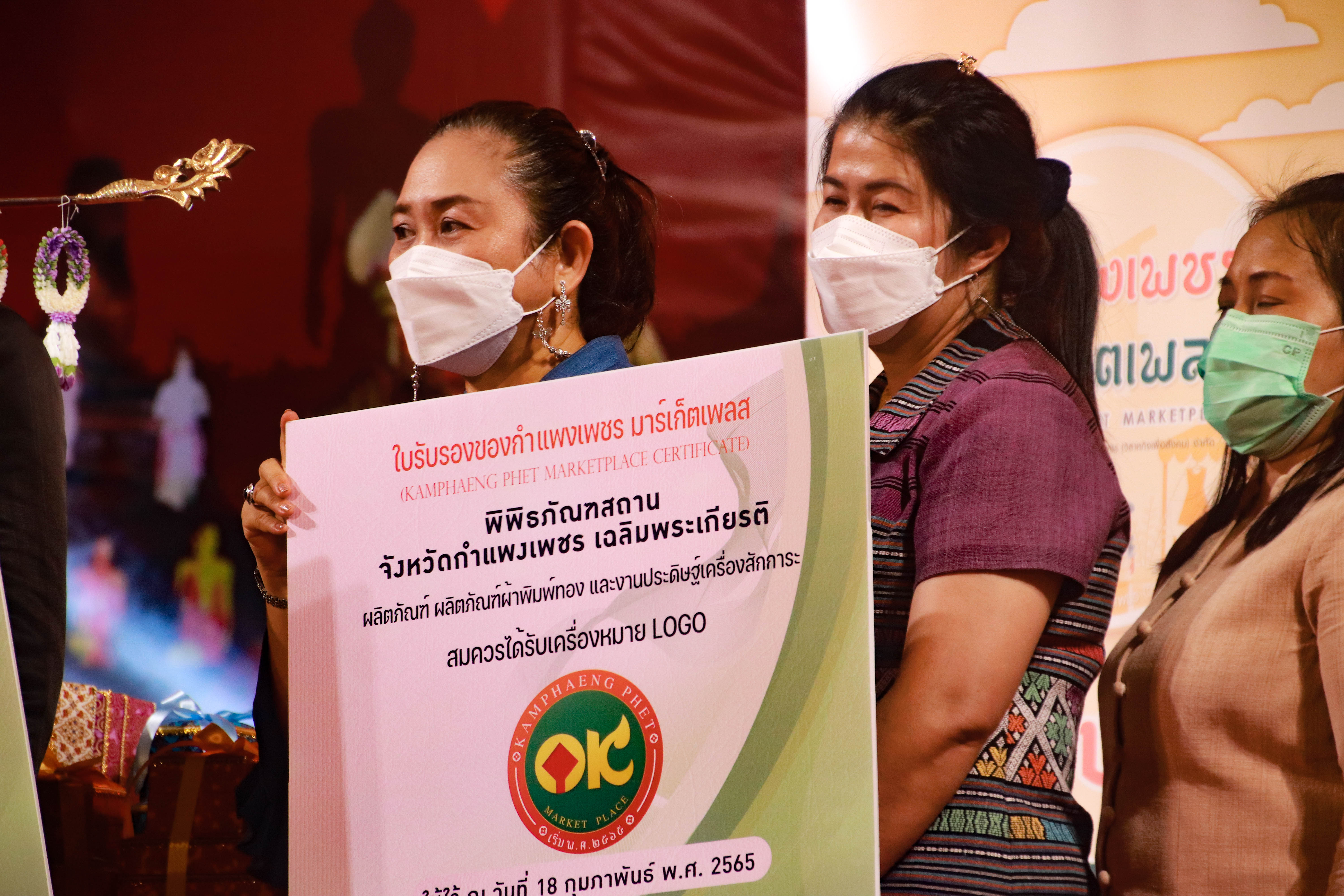 พช.กำแพงเพชร : ร่วมกิจกรรมเปิดตัวตลาดออนไลน์ “กำแพงเพชร มาร์เก็ตเพลส”