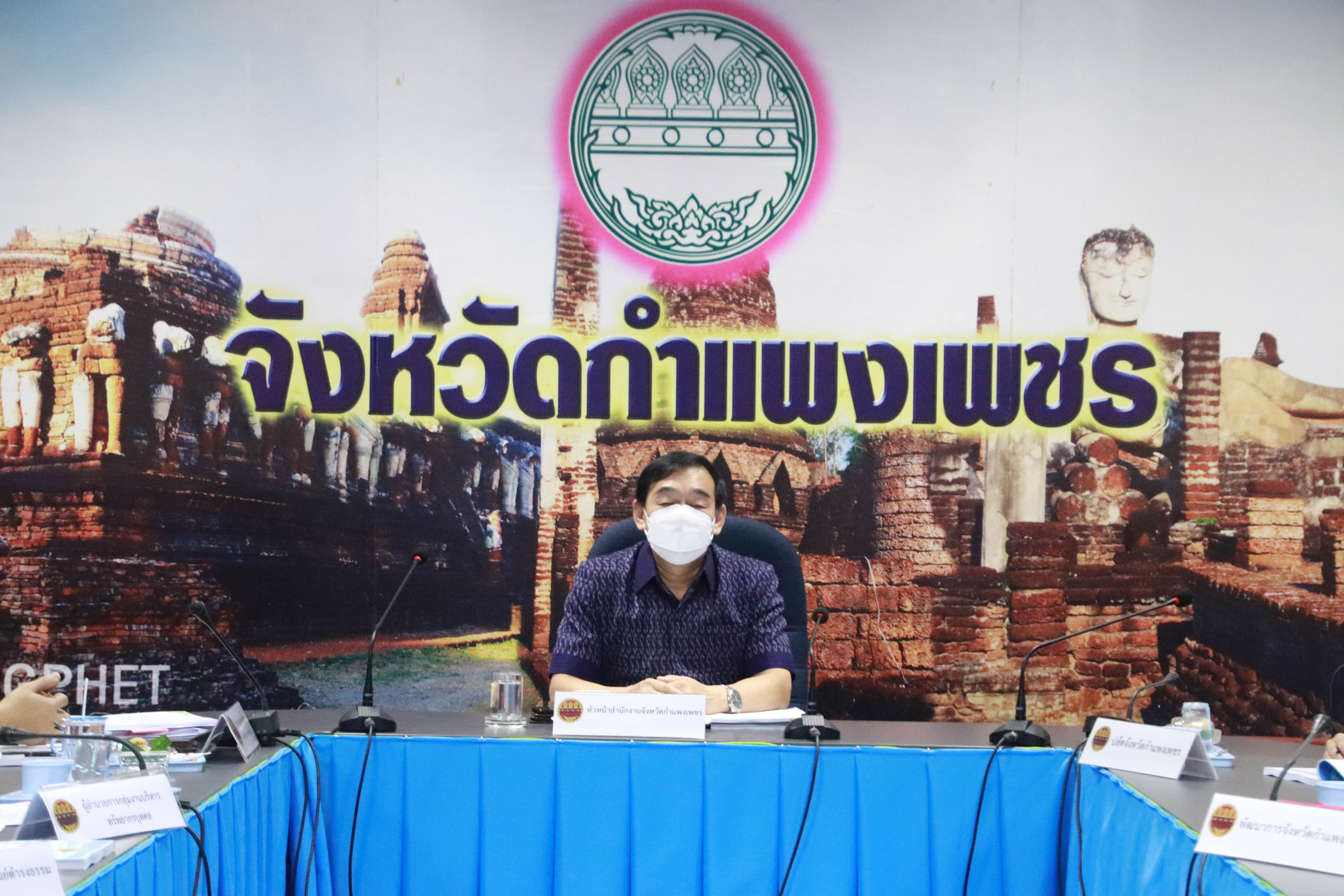 พช.กำแพงเพชร ร่วมประชุมขับเคลื่อนและติดตามนโยบายและภารกิจสำคัญของสำนักงานปลัดกระทรวงมหาดไทย