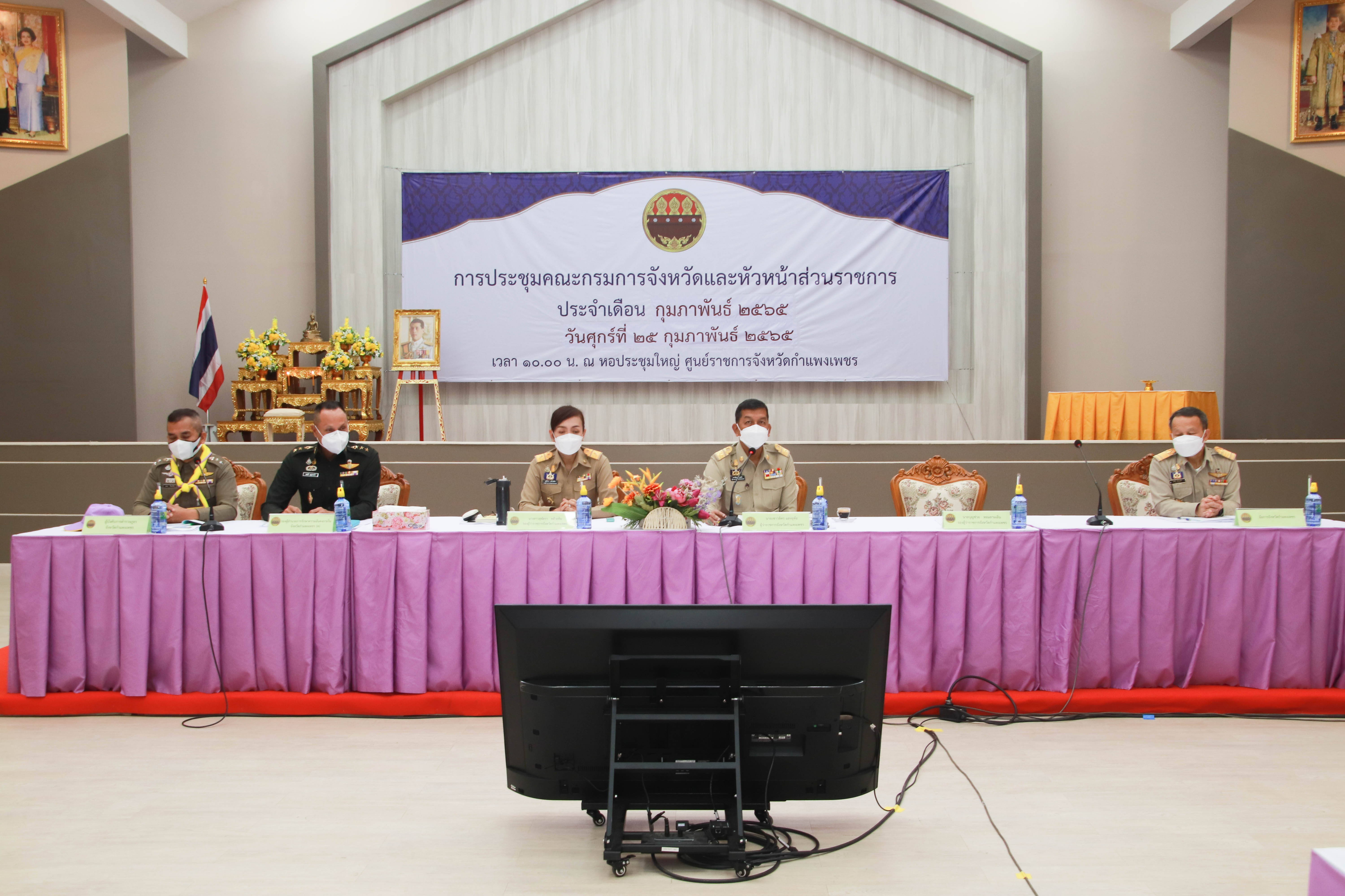 พช.กำแพงเพชร : ร่วมประชุมคณะกรมการจังหวัดและหัวหน้าส่วนราชการ ครั้งที่ 2/2565