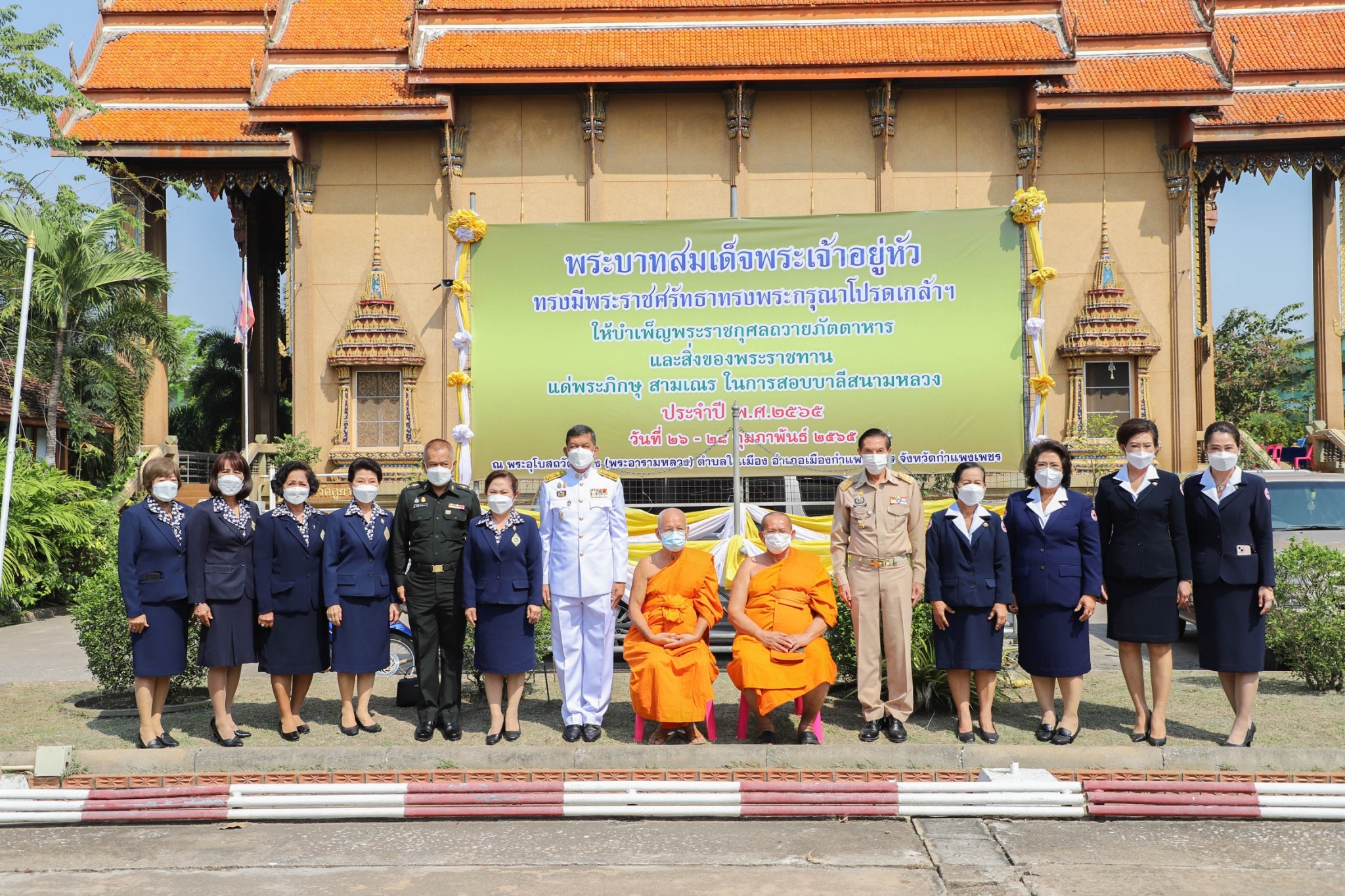 กำแพงเพชร เมืองมรดกโลก : พช.กำแพงเพชร ร่วมพิธีถวายภัตตาหาร และสิ่งของพระราชทาน ของพระบาทสมเด็จพระเจ้าอยู่หัว แด่พระภิกษุ สามเณร ในการสอบบาลีสนามหลวง ครั้งที่ 1