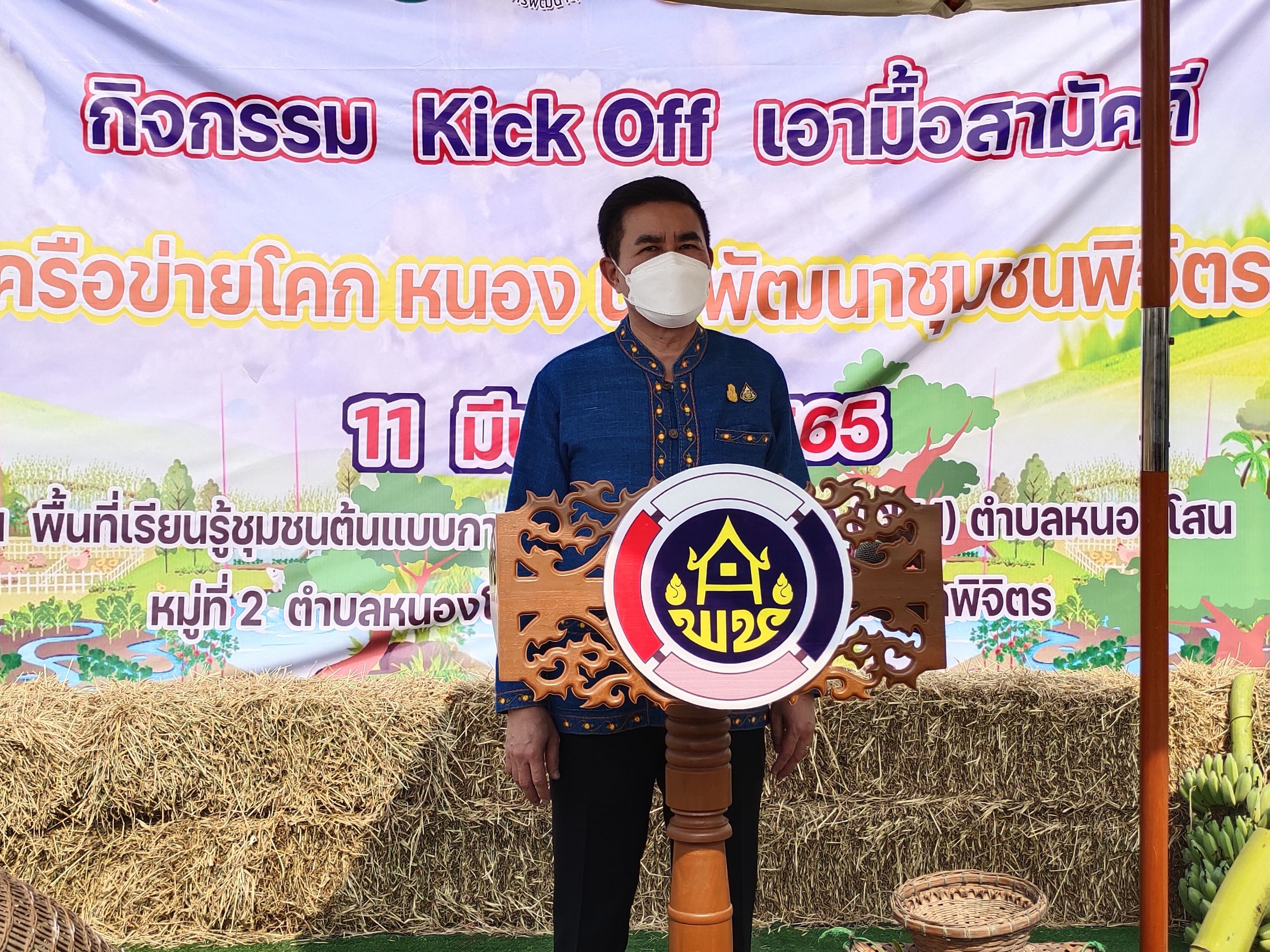 กําแพงเพชร เมืองมรดกโลก : พช.กำแพงเพชร ร่วม Kick off เอามื้อสามัคคี ขับเคลื่อนด้วยพลังเครือข่าย โคก หนอง นา พัฒนาชุมชนพิจิตร ให้มีชีวิตและยั่งยืน