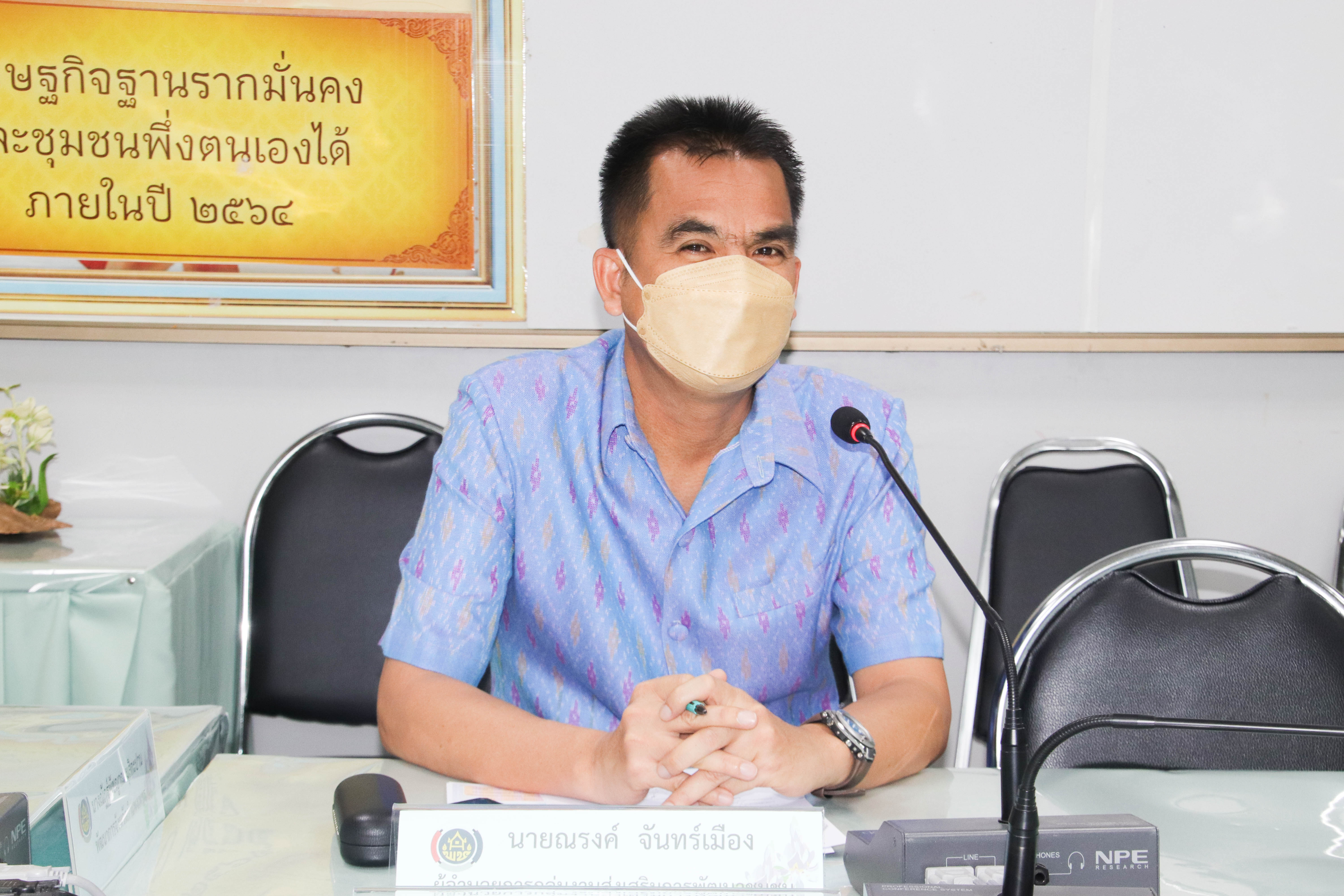 พช.กำแพงเพชร ประชุมเพื่อซักซ้อมการดำเนินงานระบบมาตรฐานการพัฒนาชุมชน (มชช.) ประจำปีงบประมาณ พ.ศ. 2565