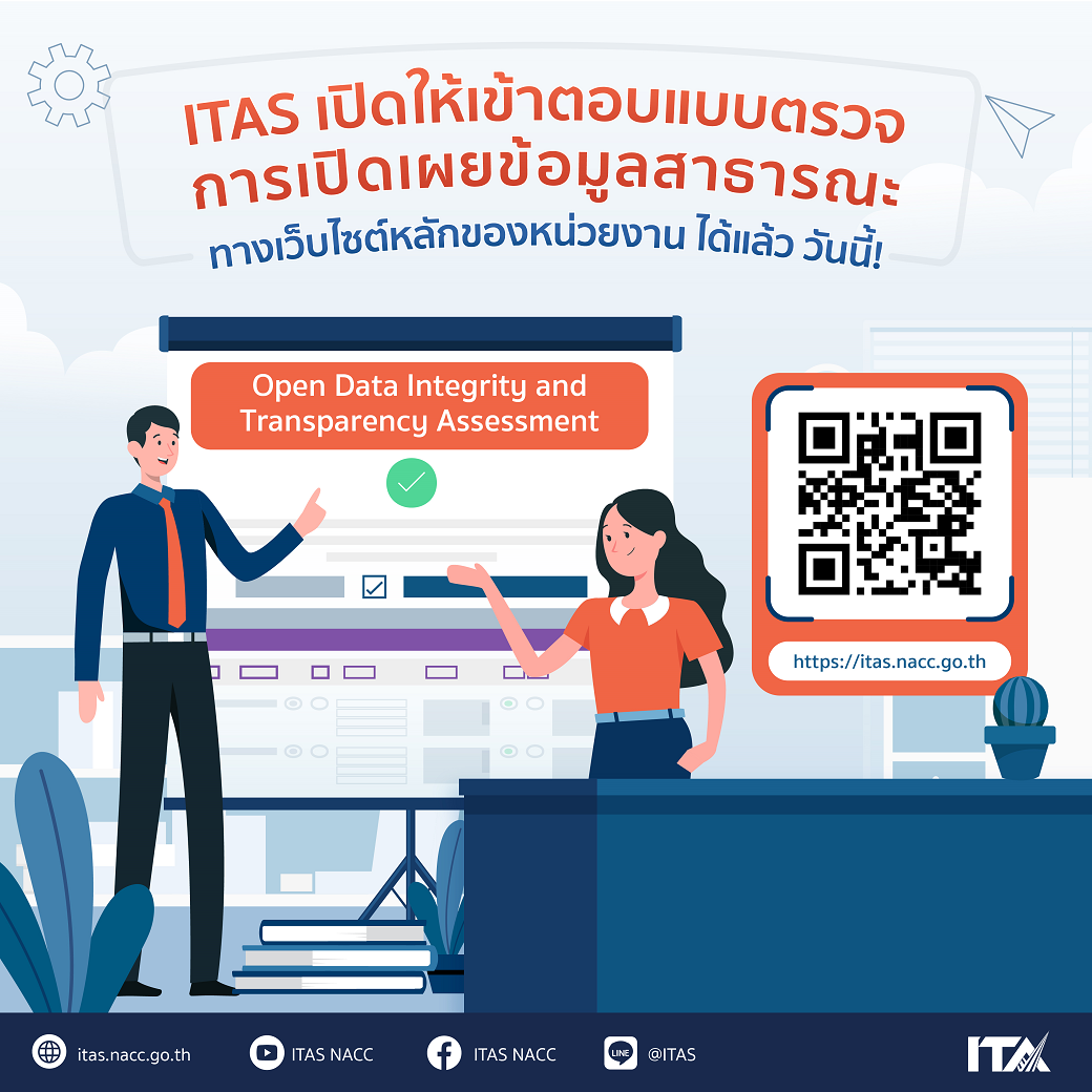 ขอเชิญชวนทุกท่าน ตอบข้อคำถามผู้มีส่วนได้ส่วนเสียภายในและภายนอก ประเมินง่ายๆใน 3 นาที