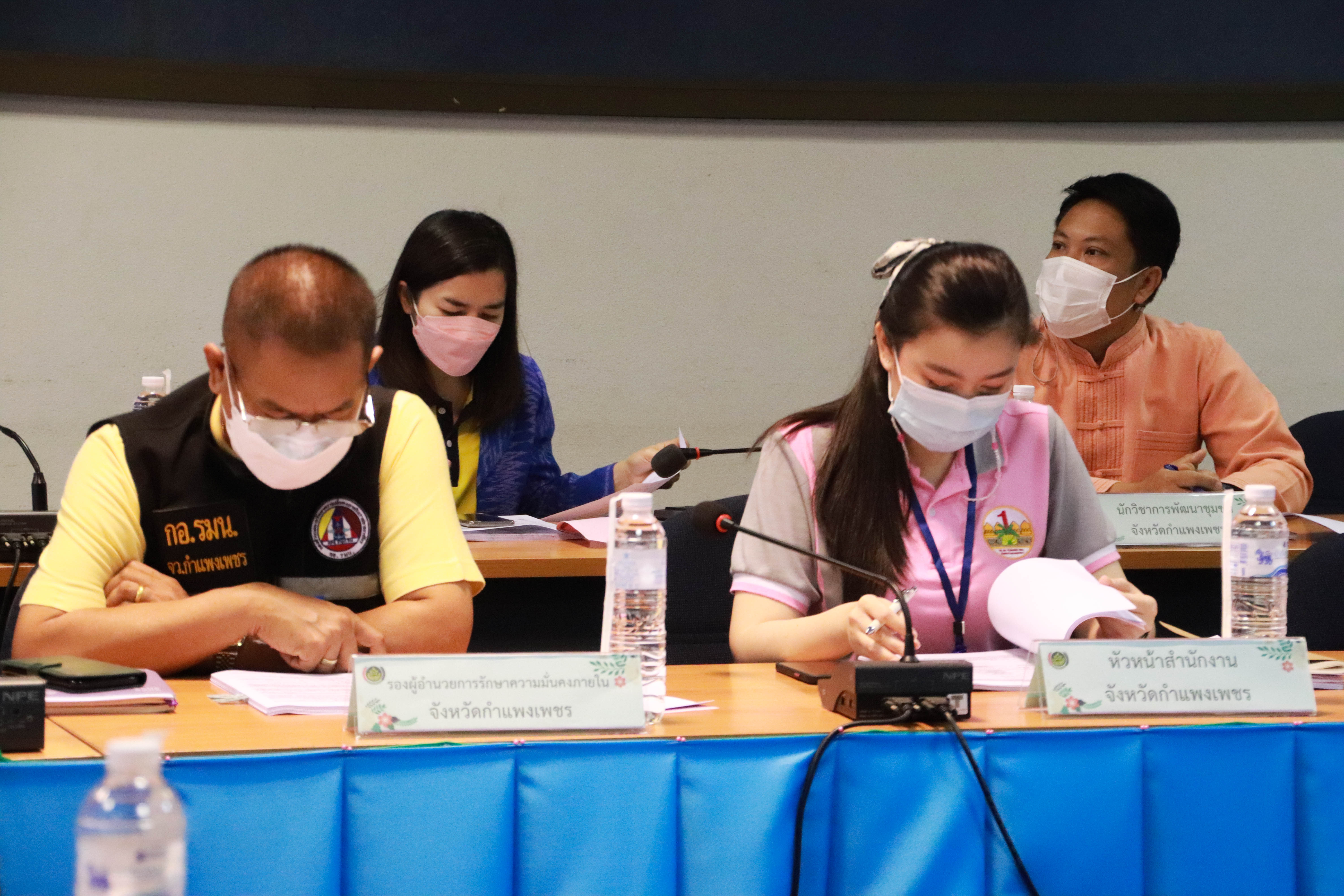 กำแพงเพชร เมืองมรดกโลก : พช.กำแพงเพชร จัดประชุมคณะทำงานบริหารจัดเก็บข้อมูลความจำเป็นพื้นฐาน (จปฐ.) ปี 2565 ระดับจังหวัด