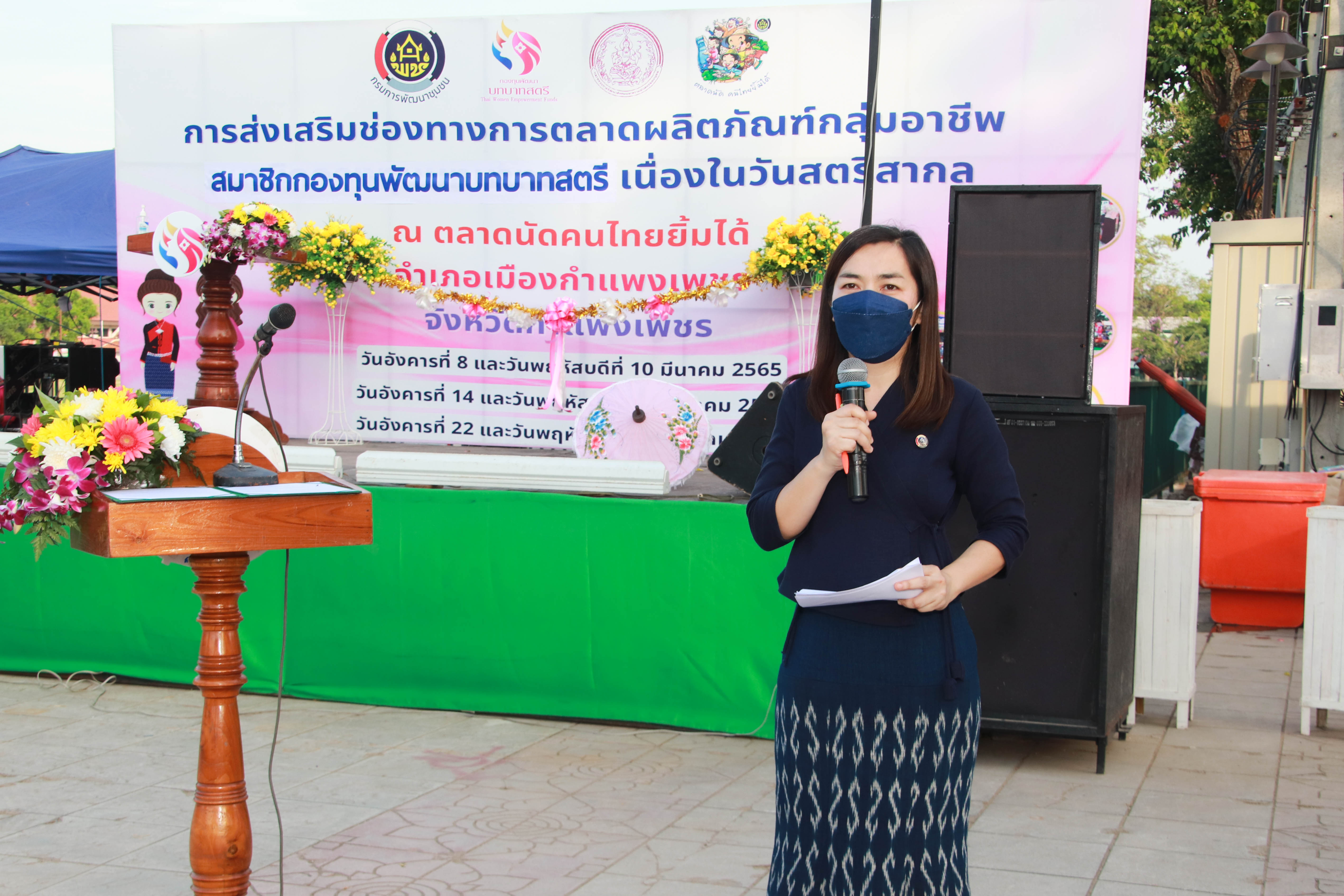 กำแพงเพชร เมืองมรดกโลก : พช.กำแพงเพชร เปิดโครงการส่งเสริมช่องทางการตลาดผลิตภัณฑ์กลุ่มอาชีพสมาชิกกองทุนพัฒนาบทบาทสตรีเนื่องในวันสตรีสากล