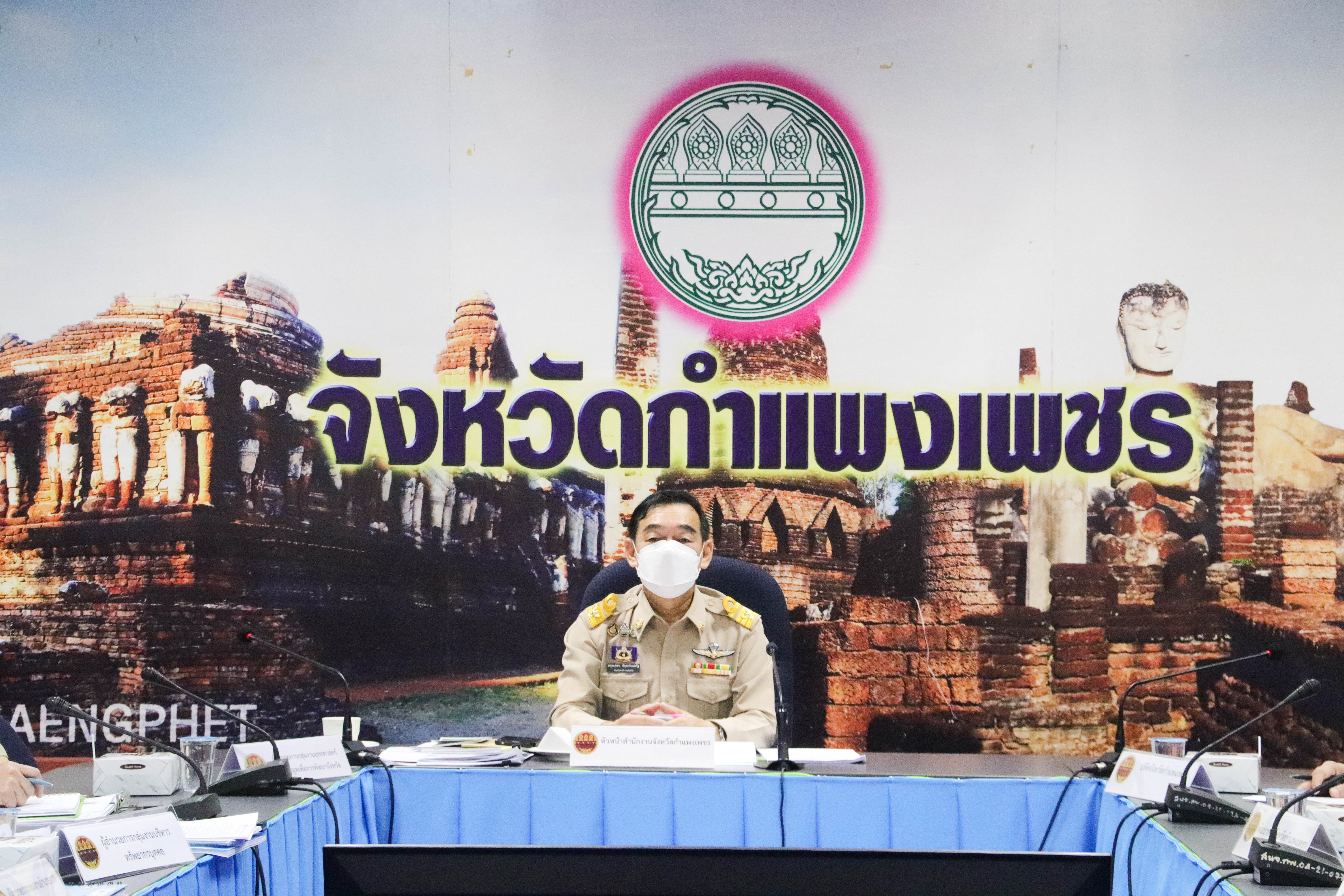 พช.กำแพงเพชร ร่วมประชุมขับเคลื่อนและติดตามนโยบายของรัฐบาล และภารกิจสำคัญของสำนักงานปลัดกระทรวงมหาดไทยฯ เดือนมีนาคม 2565