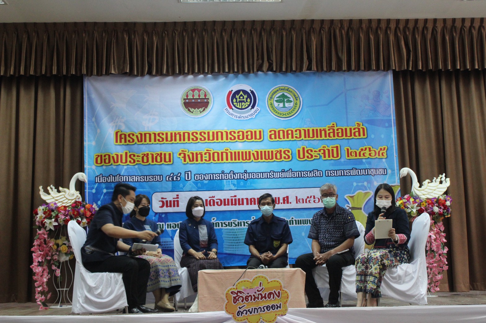 กำแพงเพชร เมืองมรดกโลก : มหกรรมการออม ลดความเหลื่อมล้ำของประชาชน จังหวัดกำแพงเพชร เผย!เงินสะสมเกือบ 400 ล้าน