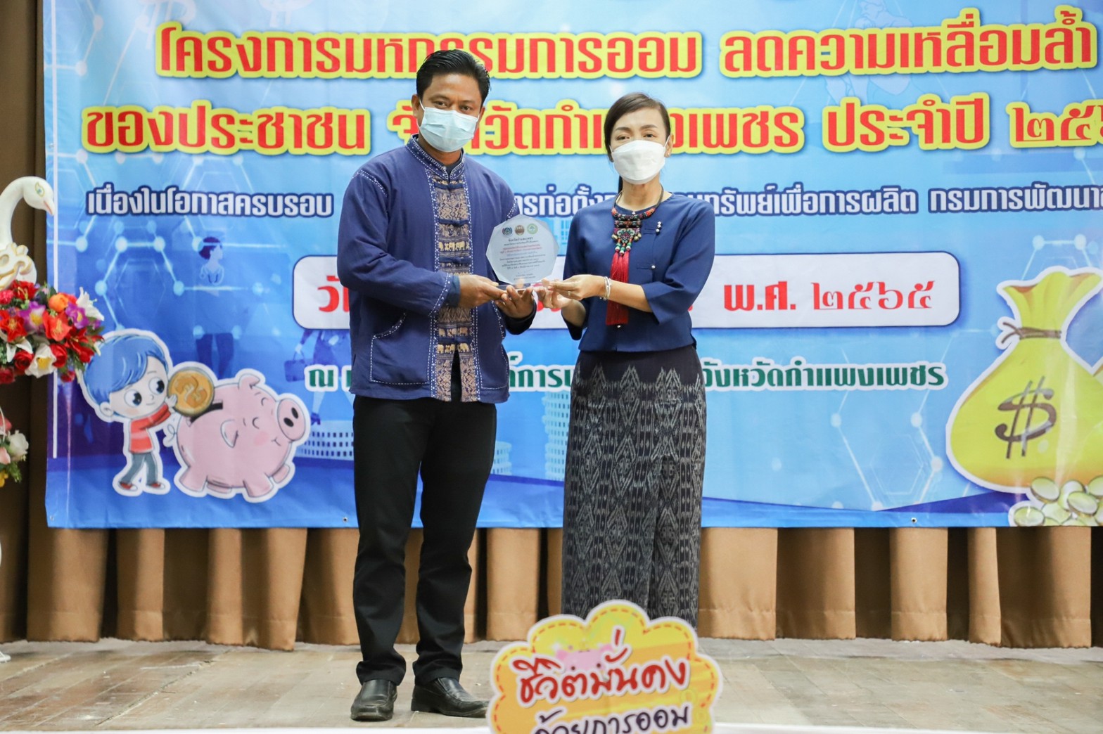 กำแพงเพชร เมืองมรดกโลก : มหกรรมการออม ลดความเหลื่อมล้ำของประชาชน จังหวัดกำแพงเพชร เผย!เงินสะสมเกือบ 400 ล้าน