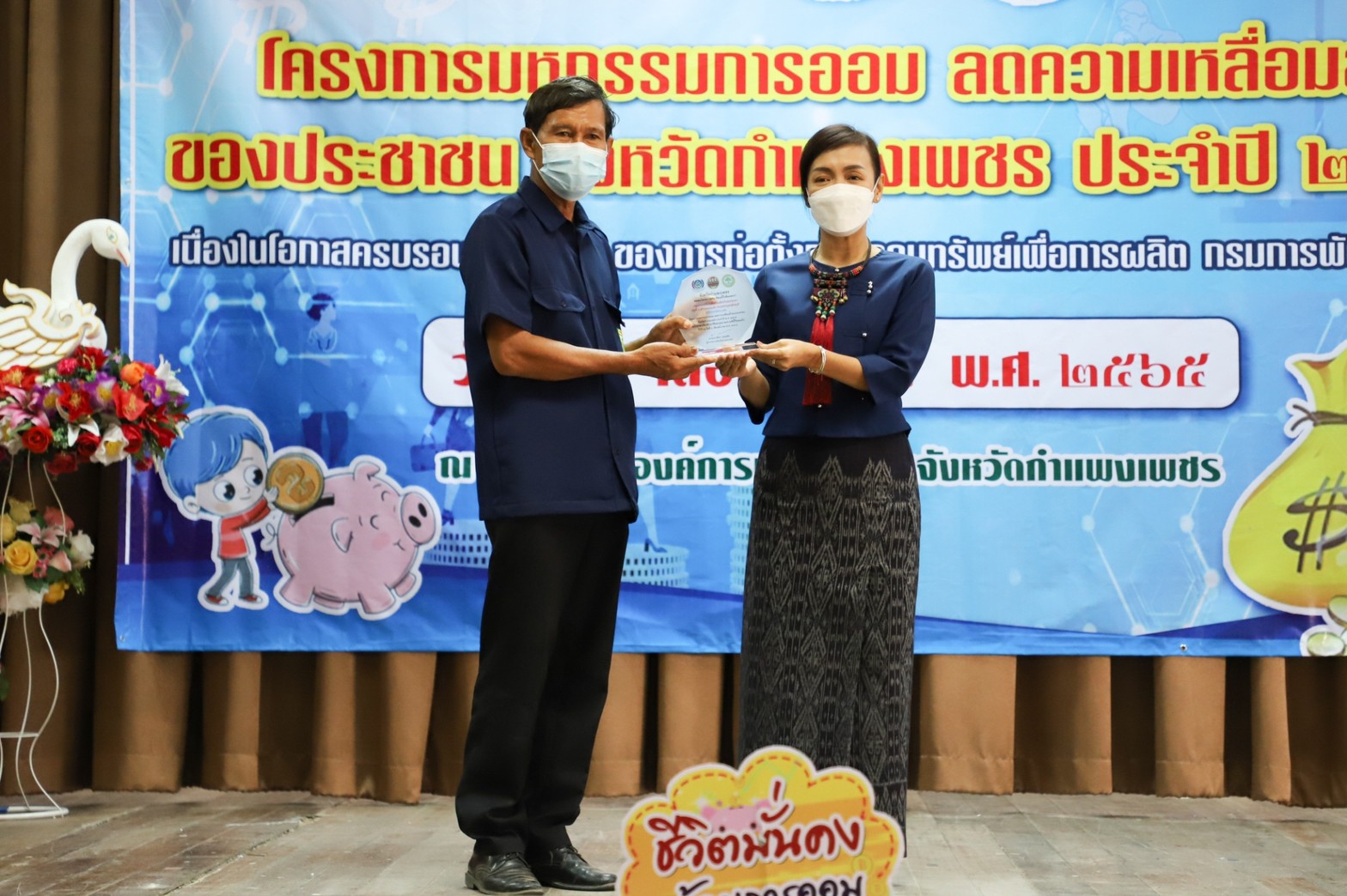 กำแพงเพชร เมืองมรดกโลก : มหกรรมการออม ลดความเหลื่อมล้ำของประชาชน จังหวัดกำแพงเพชร เผย!เงินสะสมเกือบ 400 ล้าน