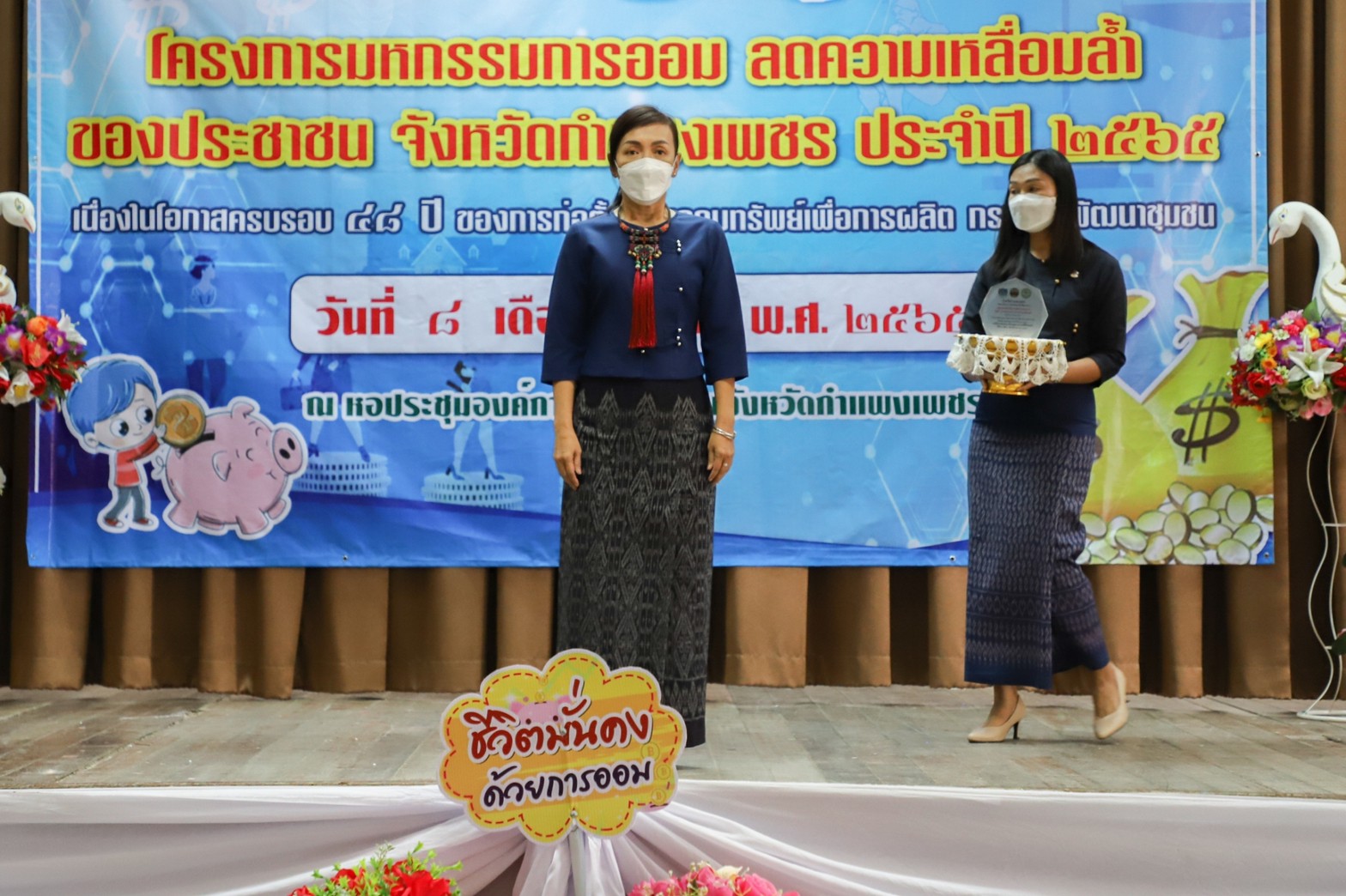 กำแพงเพชร เมืองมรดกโลก : มหกรรมการออม ลดความเหลื่อมล้ำของประชาชน จังหวัดกำแพงเพชร เผย!เงินสะสมเกือบ 400 ล้าน