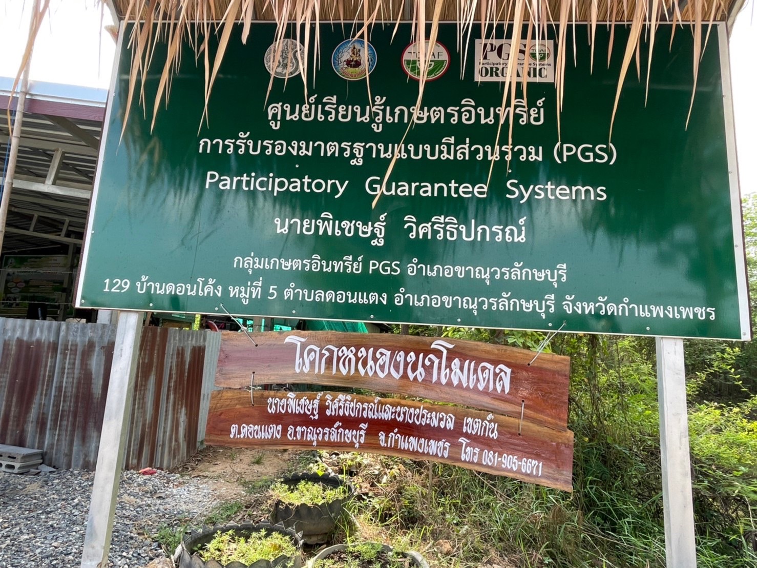 พช กำแพงเพชร และคณะกรรมการเครือข่ายโคก หนอง นา ระดับจังหวัด ร่วม  เอามื้อสามัคคี  ” โคก หนอง นา ” อำเภอขาณุวรลักษบุรี