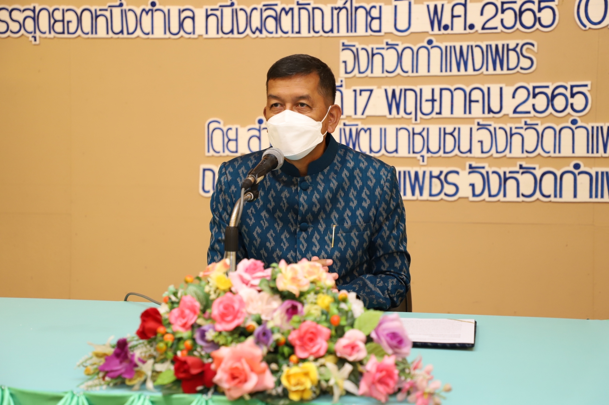 ผู้ว่าราชการจังหวัดกำแพงเพชร เปิดโครงการการคัดสรรสุดยอดหนึ่่งตำบล หนึ่งผลิตภัณฑ์ไทย ปี พ.ศ.2565 จังหวัดกำแพงเพชร เผย!ยอดส่งผลิตภัณฑ์คัดสรรทะลุเป้า