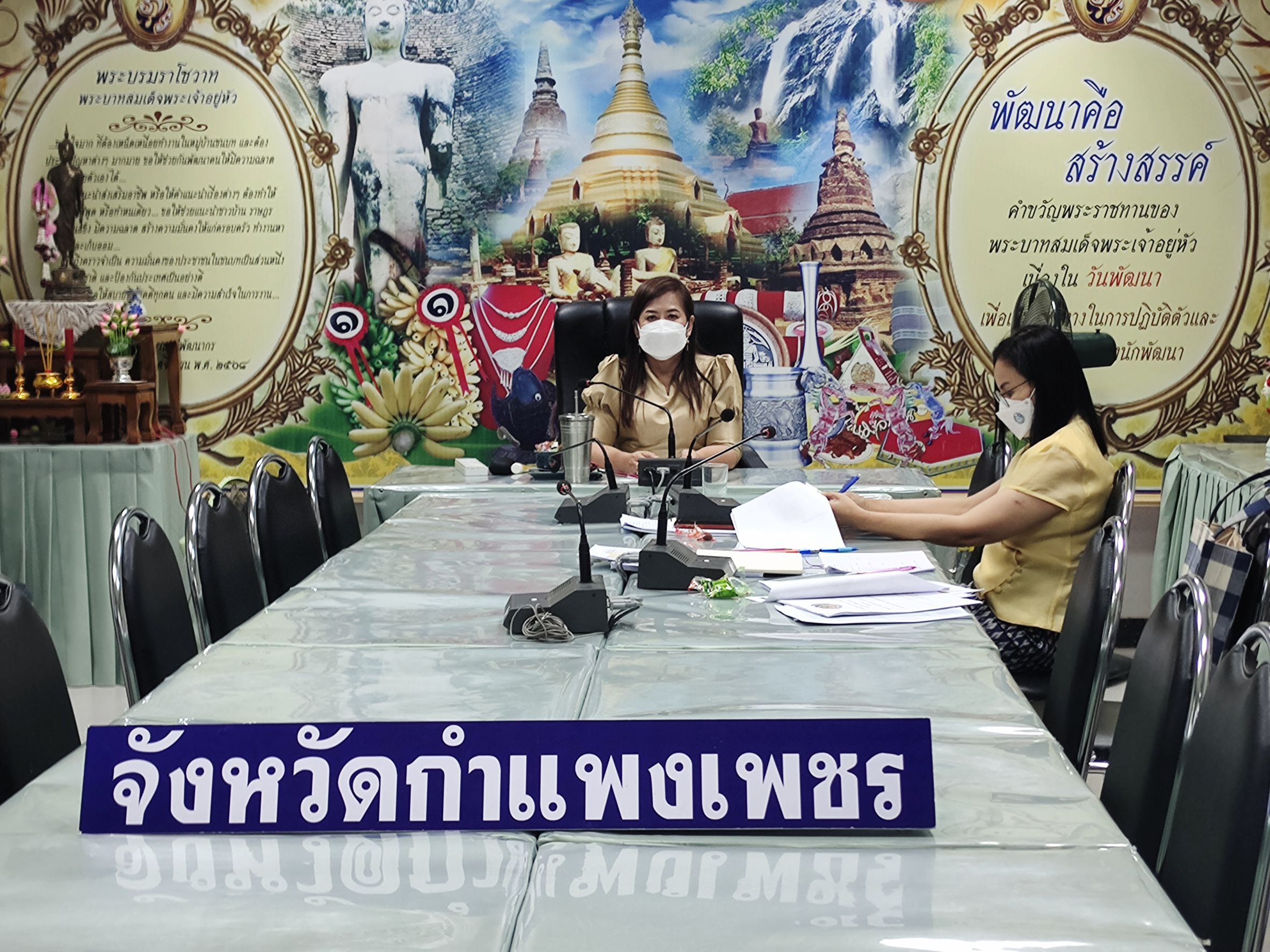 พช.กำแพงเพชร ประชุมติดตามการขับเคลื่อนการดำเนินงานขจัดความยากจนและพัฒนาคนทุกช่วงวัยฯ ผ่านระบบอิเล็กทรอนิกส์