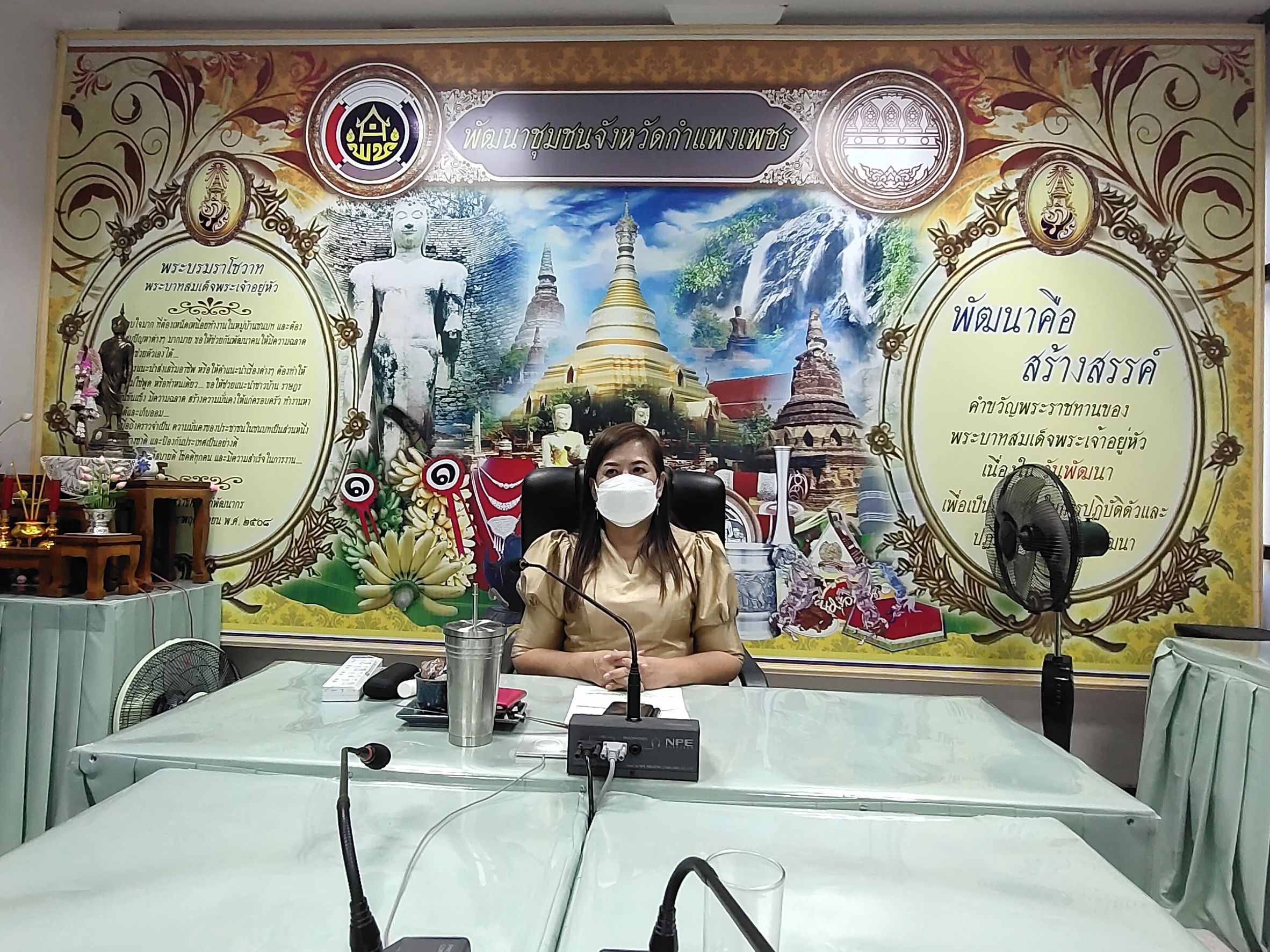 พช.กำแพงเพชร ประชุมติดตามการขับเคลื่อนการดำเนินงานขจัดความยากจนและพัฒนาคนทุกช่วงวัยฯ ผ่านระบบอิเล็กทรอนิกส์