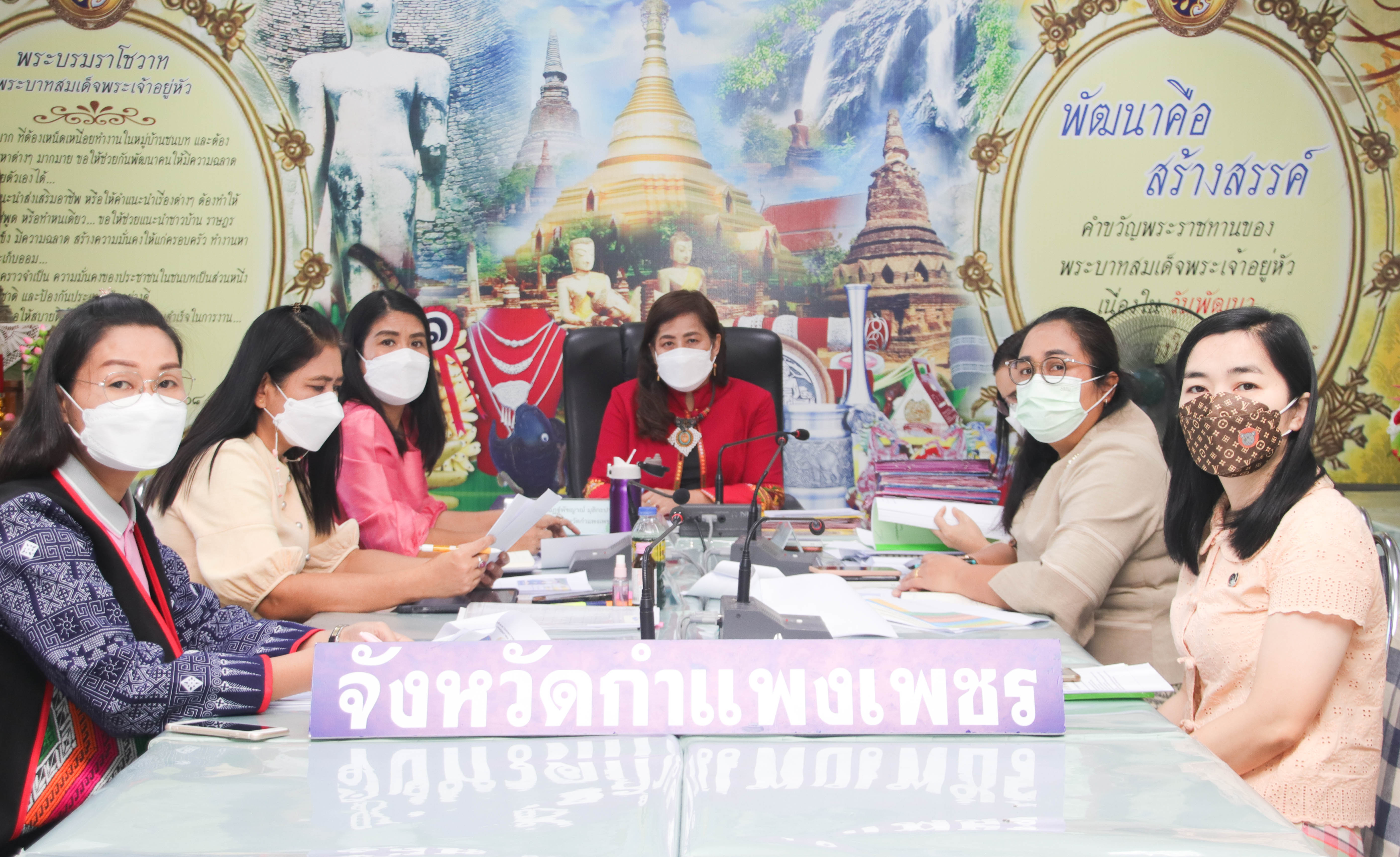 พช.กำแพงเพชร ร่วมประชุมการติดตามผลการดำเนินงานตามประเด็นการตรวจราชการ ประจำเดือนพฤษภาคม 2565 เขตตรวจราชการที่ 5 และเขตตรวจราชการที่ 18 ผ่านระบบประชุมทางไกล ZOOM  Cloud  Meeting
