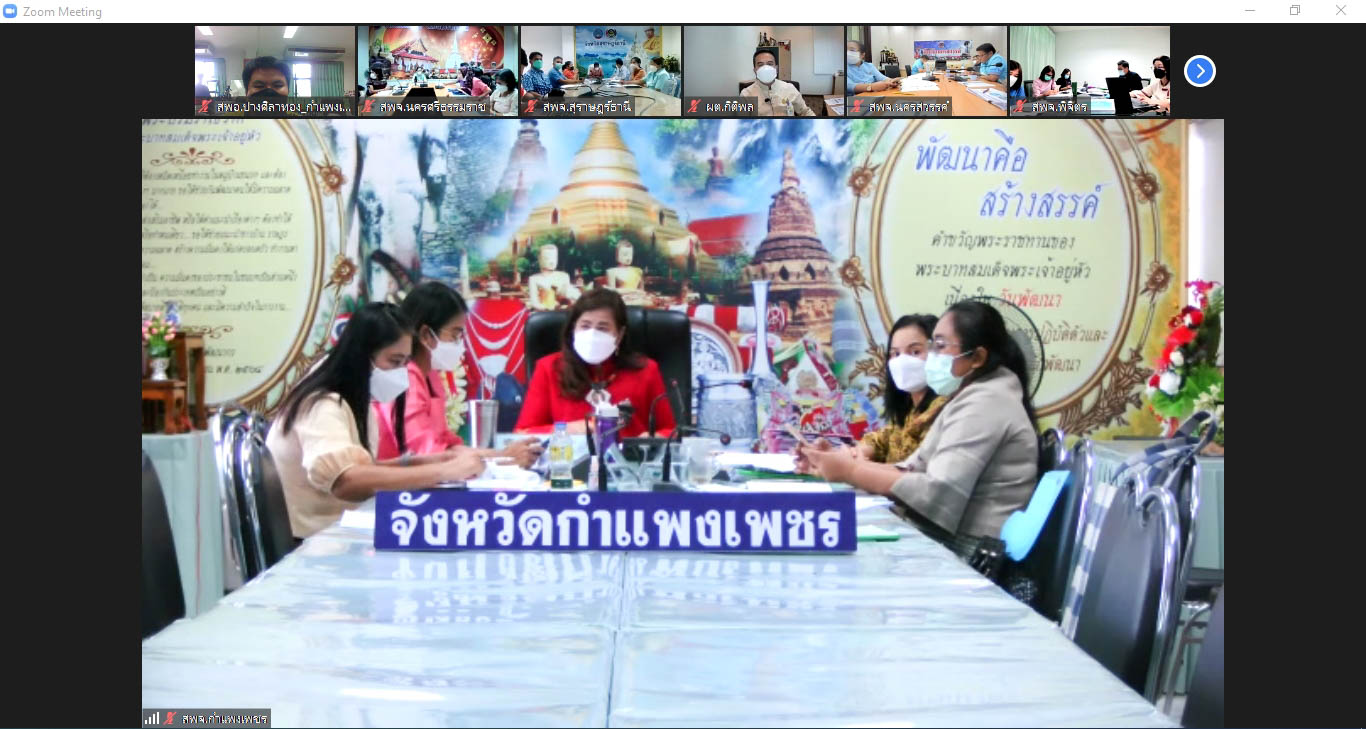 พช.กำแพงเพชร ร่วมประชุมการติดตามผลการดำเนินงานตามประเด็นการตรวจราชการ ประจำเดือนพฤษภาคม 2565 เขตตรวจราชการที่ 5 และเขตตรวจราชการที่ 18 ผ่านระบบประชุมทางไกล ZOOM  Cloud  Meeting