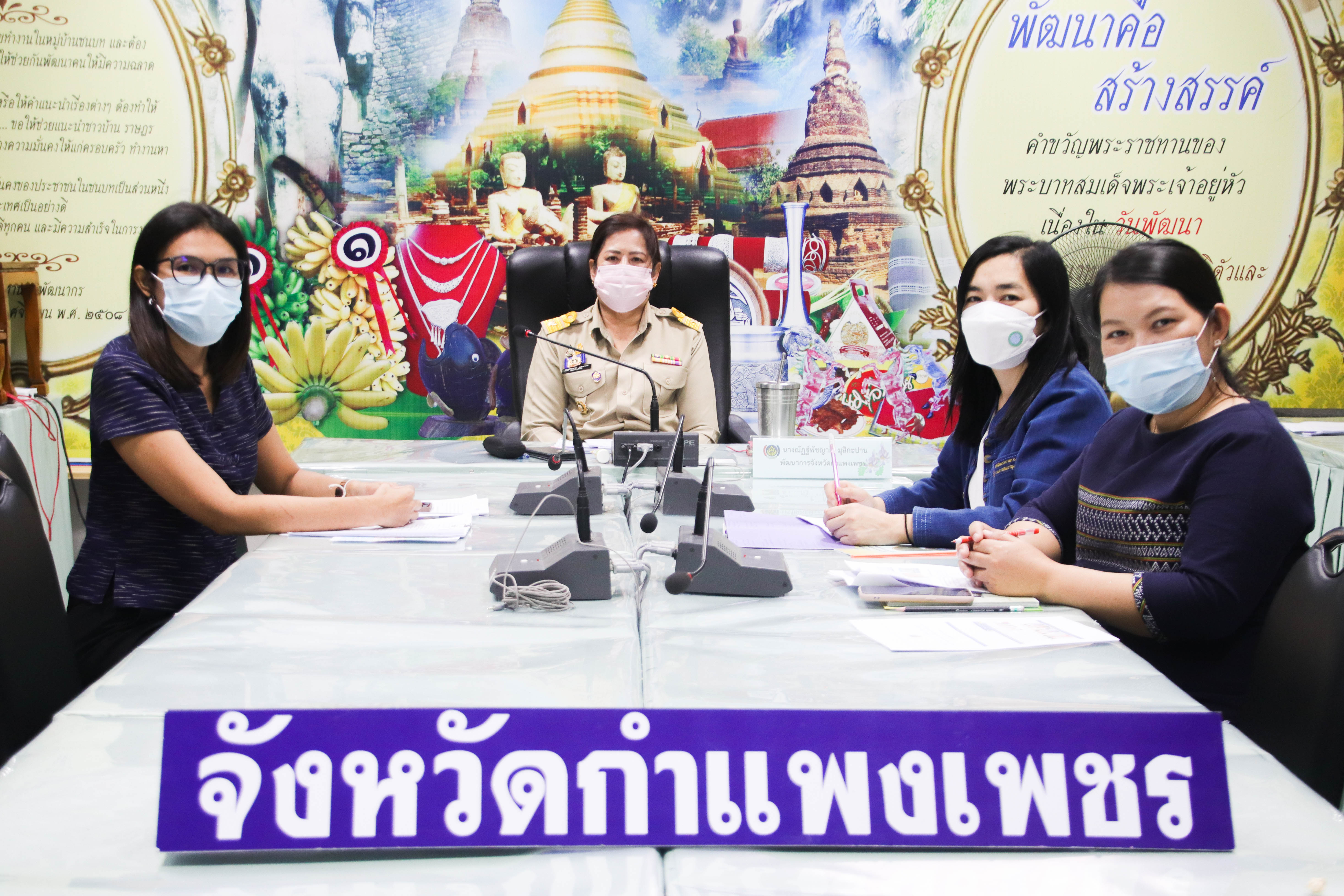 พช.กำแพงเพชร ร่วมประชุมการขับเคลื่อนงานและดำเนินกิจกรรมสำคัญของกรมการพัฒนาชุมชน เขตตรวจราชการที่ 5 และเขตตรวจราชการที่ 18