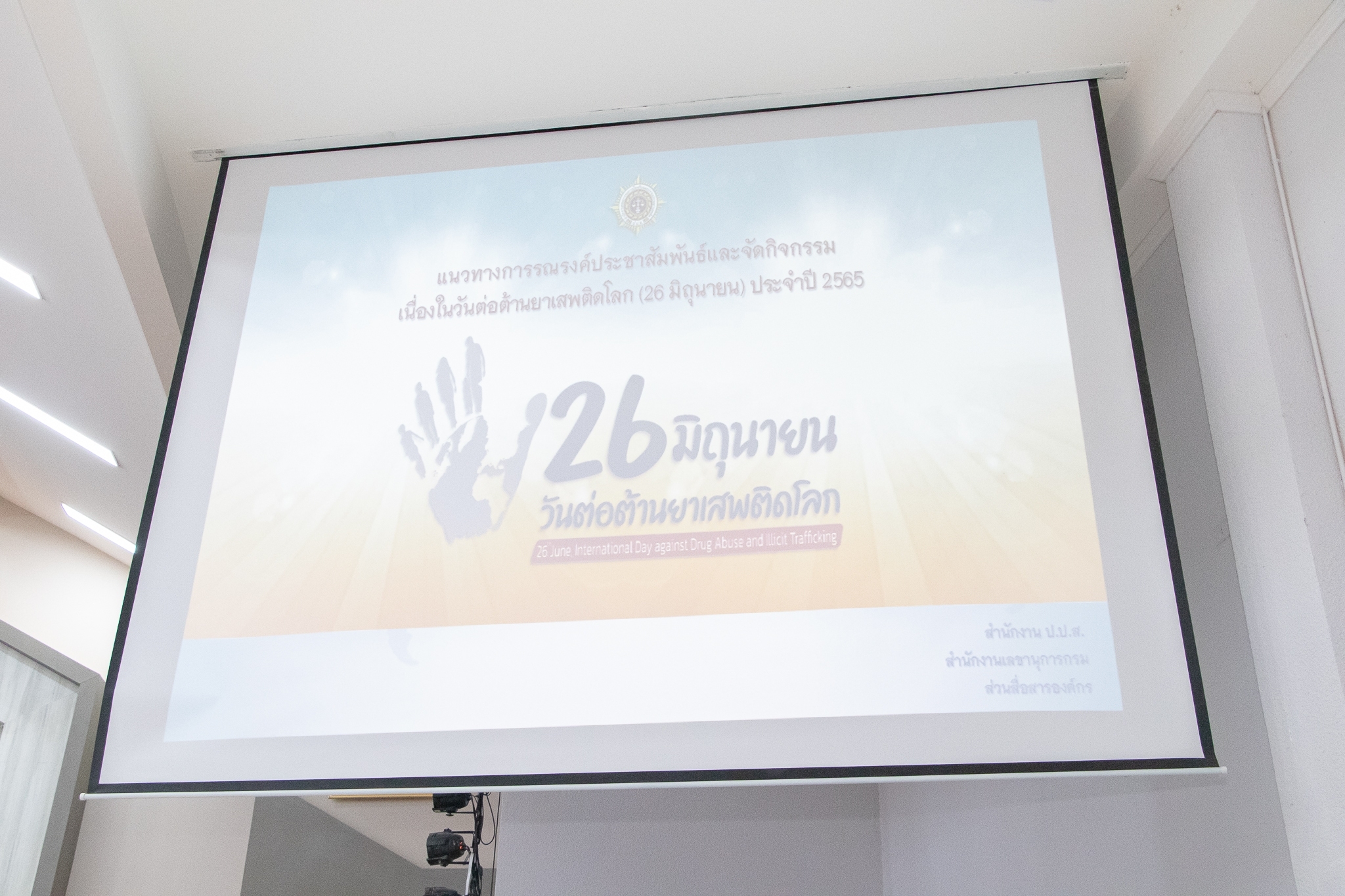 พช.กำแพงเพชร ร่วมประชุมคณะกรรมการศูนย์อำนวยการป้องกันและปราบปรามยาเสพติด จังหวัดกำแพงเพชร (ศอ.ปส.จ.กพ.) ครั้งที่ 5/2565