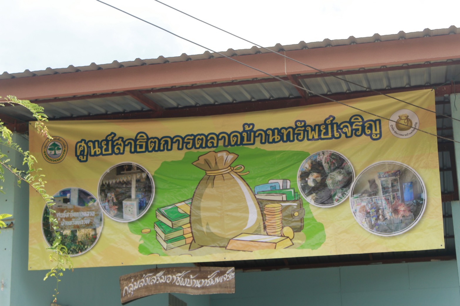 กรมการพัฒนาชุมชน ลงพื้นที่ตรวจติดตามการดำเนินงานศูนย์จัดการกองทุนชุมชนและกองทันเกื้อหนุนอาชีพ จังหวัดกำแพงเพชร