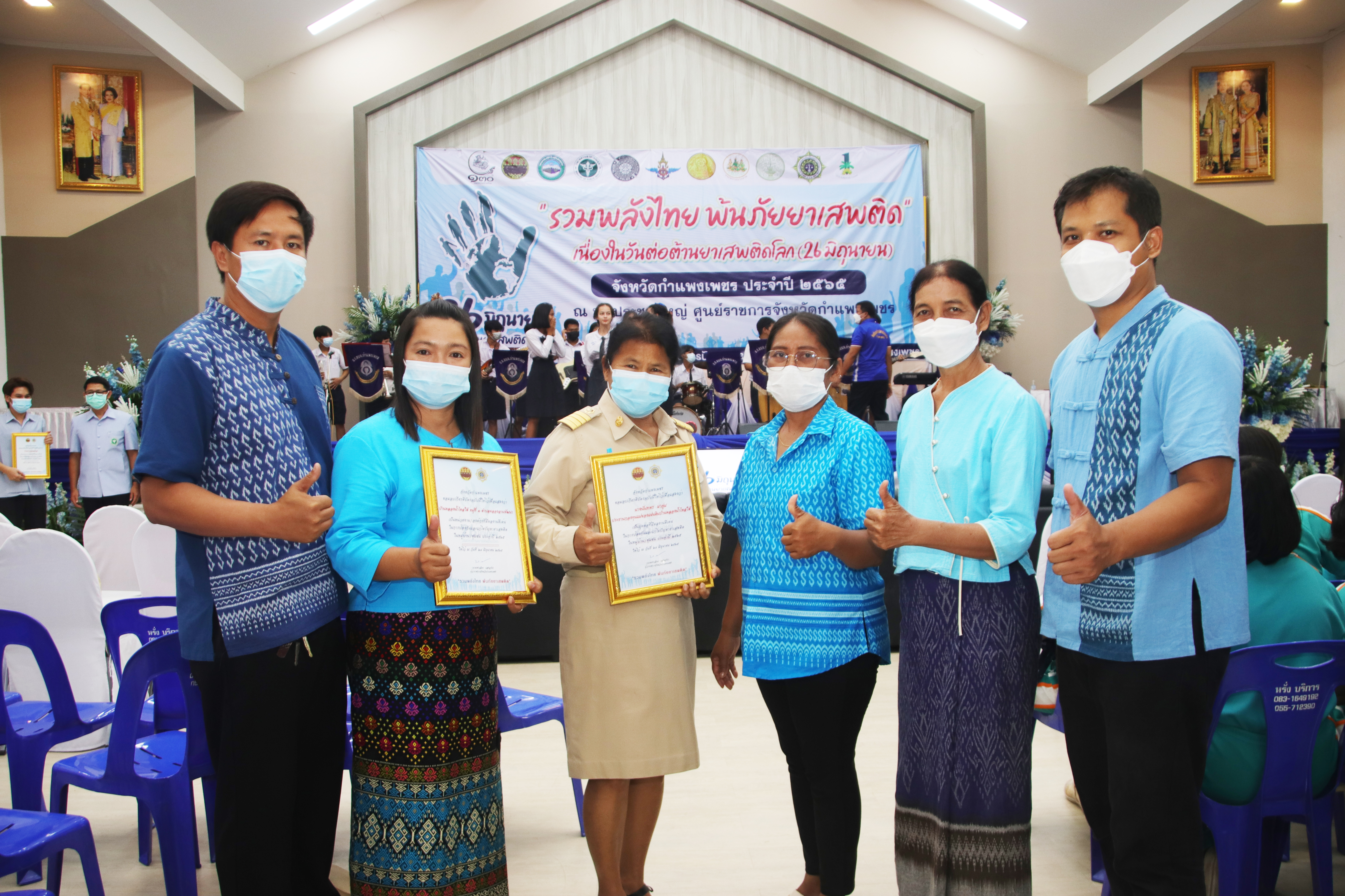 พัฒนาการจังหวัดกำแพงเชรและภาคีเครือข่าย รับมอบเกียรติบัตรประกาศเกียรติคุณ เนื่องในวันต่อต้านยาเสพติดโลก จังหวัดกำแพงเพชร ประจำปี 2565