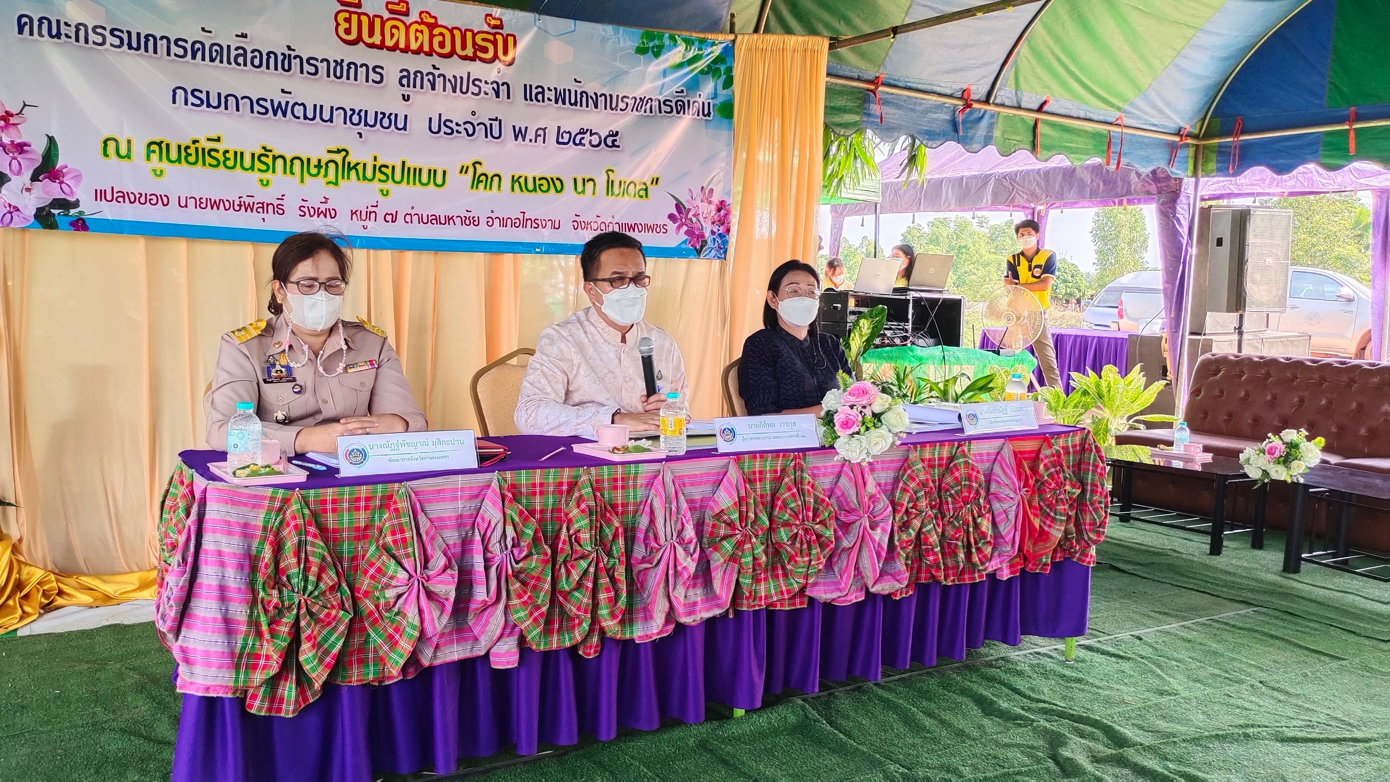 นายกิติพล เวชกุล ผู้ตรวจราชการกรมการพัฒนาชุมชน เป็นประธานการประเมินคัดเลือกข้าราชการ ลูกจ้างประจำ และพนักงานราชการดีเด่น ประจำปี พ.ศ. 2565 เขตตรวจราชการที่ 18 จังหวัดกำแพงเพชร