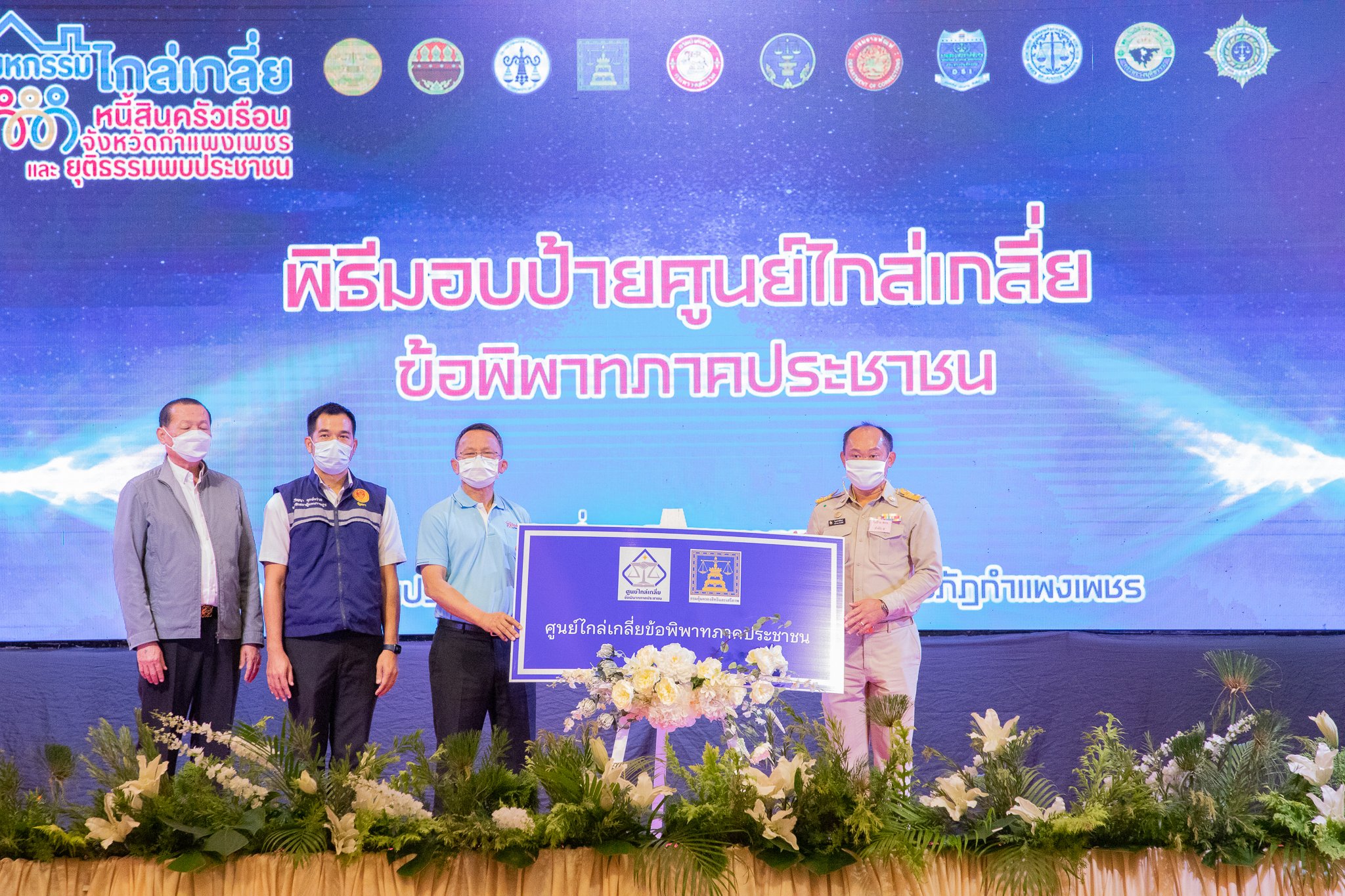 พช.กำแพงเพชร ร่วมออกบูธงานมหกรรมไกล่เกลี่ยหนี้สินครัวเรือน ครั้งที่ 39 จังหวัดกำแพงเพชร และยุติธรรมพบประชาชน