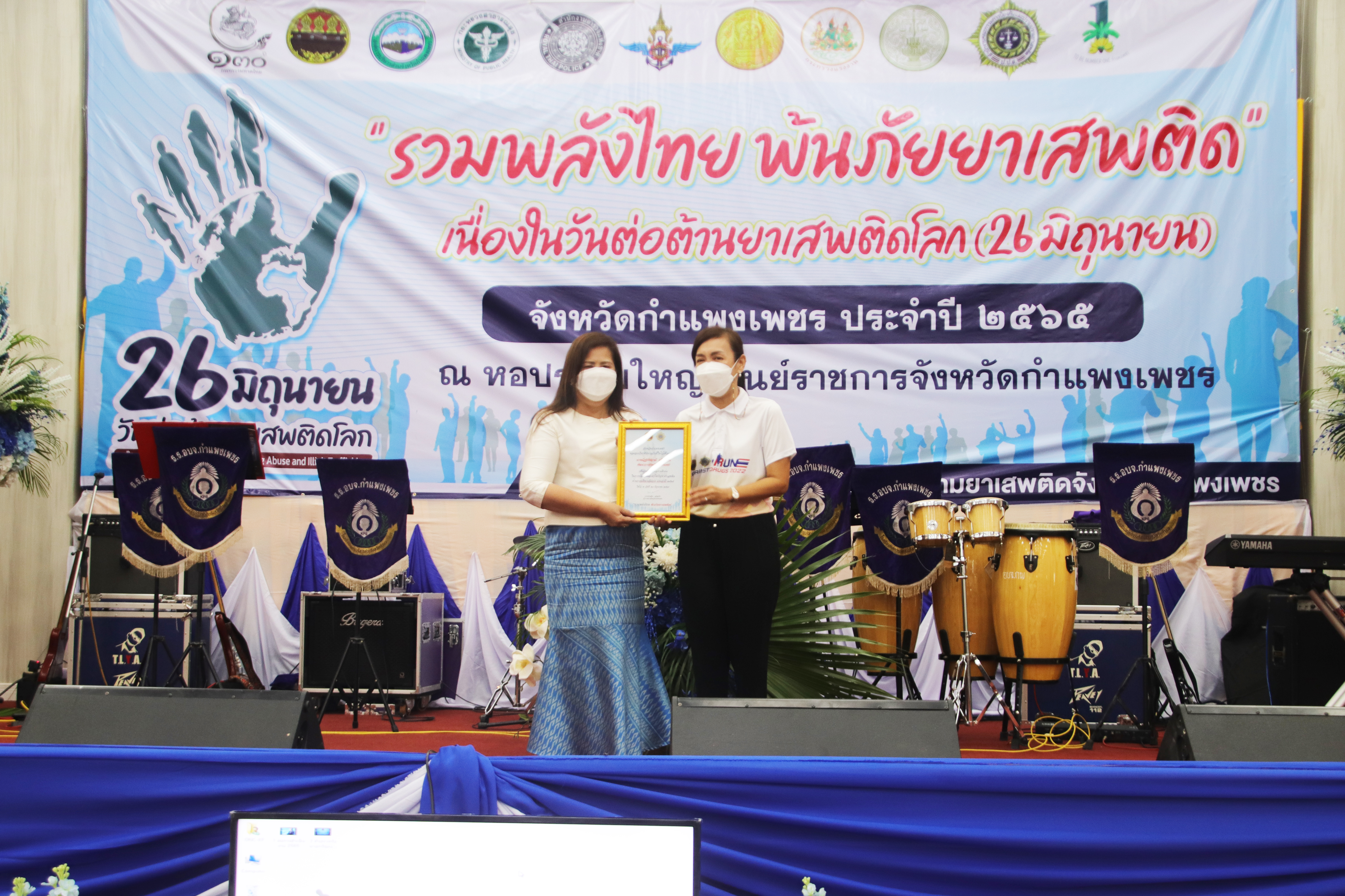 พัฒนาการจังหวัดกำแพงเชรและภาคีเครือข่าย รับมอบเกียรติบัตรประกาศเกียรติคุณ เนื่องในวันต่อต้านยาเสพติดโลก จังหวัดกำแพงเพชร ประจำปี 2565