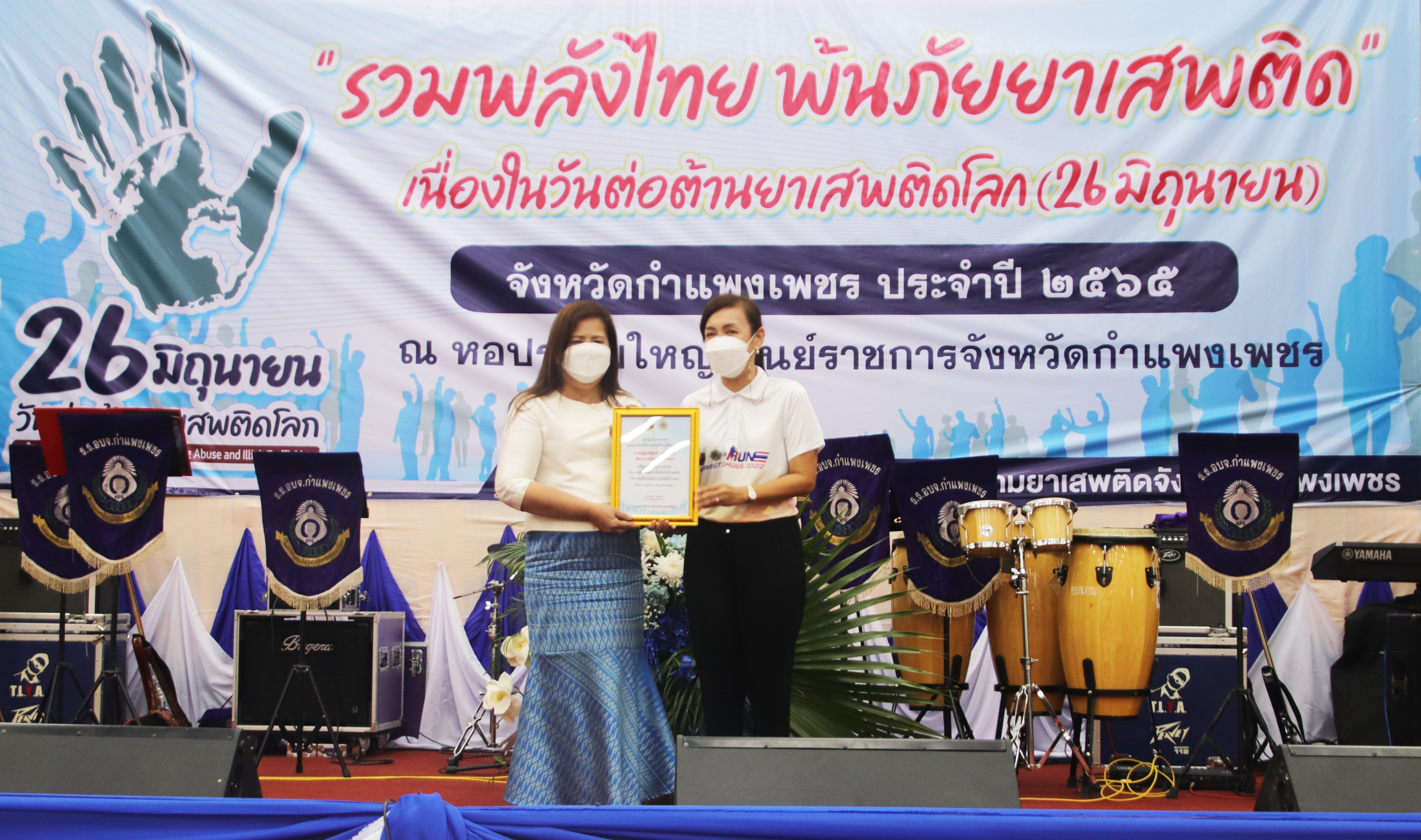 พัฒนาการจังหวัดกำแพงเชรและภาคีเครือข่าย รับมอบเกียรติบัตรประกาศเกียรติคุณ เนื่องในวันต่อต้านยาเสพติดโลก จังหวัดกำแพงเพชร ประจำปี 2565