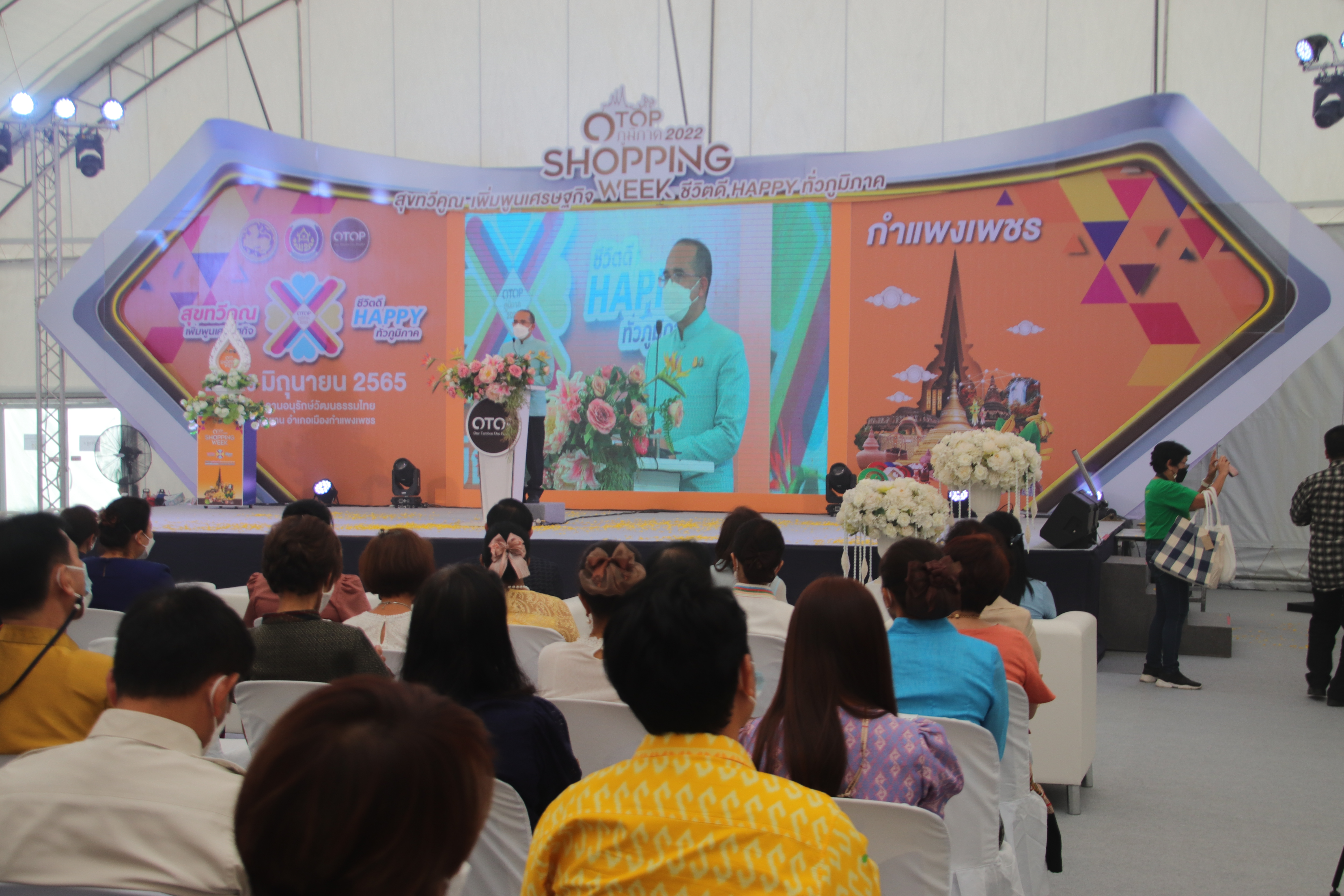 เปิดแล้ว !! OTOP Shopping กำแพงเพชร “สุขทวีคูณ เพิ่มพูนเศรษฐกิจ ชีวิตดี Happy ทั่วภูมิภาค” ขนทัพสินค้าโอทอปให้ ช้อป ชิม ชม กว่า 300 ร้านค้า กระตุ้นเศรษฐกิจฐานราก