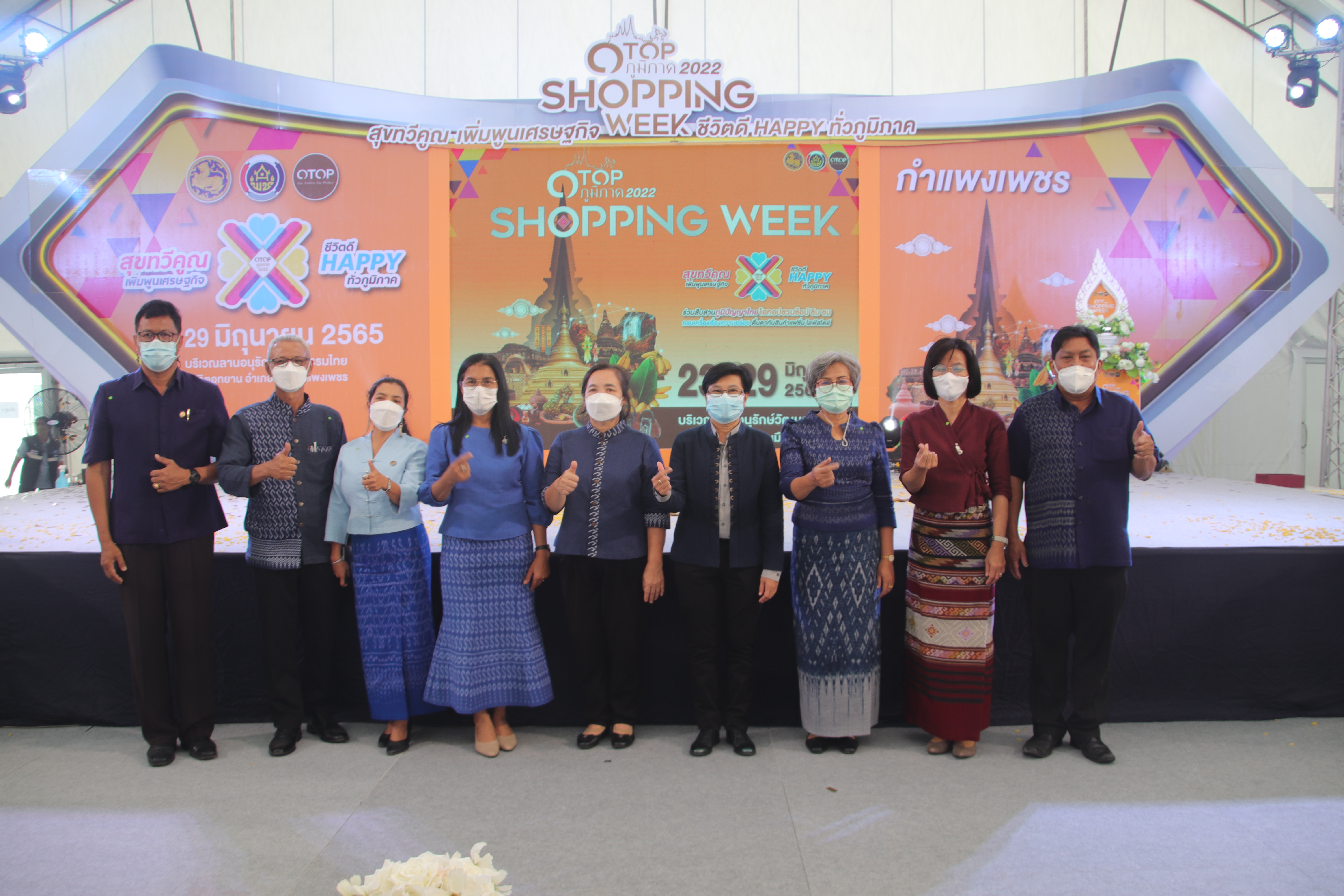 เปิดแล้ว !! OTOP Shopping กำแพงเพชร “สุขทวีคูณ เพิ่มพูนเศรษฐกิจ ชีวิตดี Happy ทั่วภูมิภาค” ขนทัพสินค้าโอทอปให้ ช้อป ชิม ชม กว่า 300 ร้านค้า กระตุ้นเศรษฐกิจฐานราก