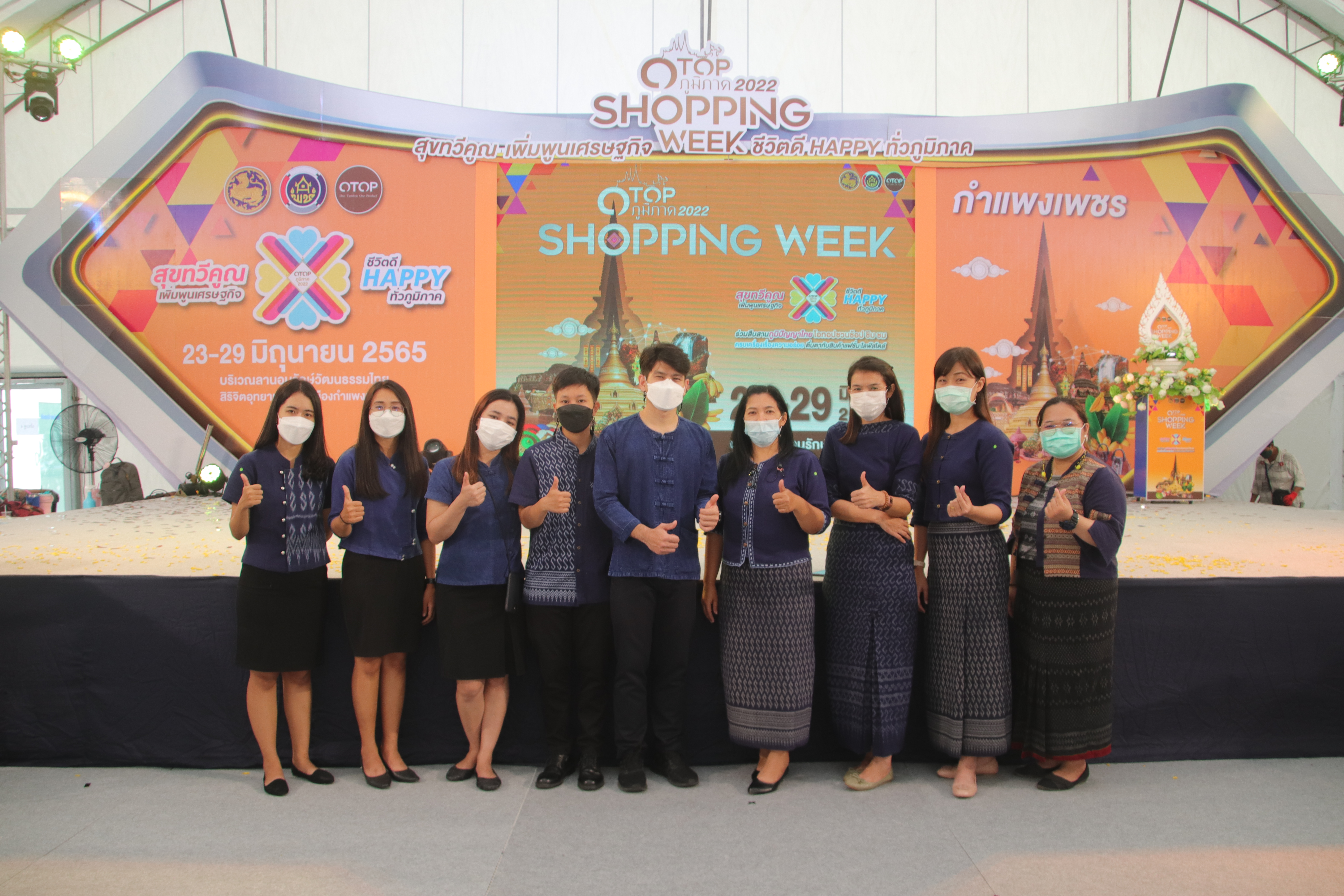 เปิดแล้ว !! OTOP Shopping กำแพงเพชร “สุขทวีคูณ เพิ่มพูนเศรษฐกิจ ชีวิตดี Happy ทั่วภูมิภาค” ขนทัพสินค้าโอทอปให้ ช้อป ชิม ชม กว่า 300 ร้านค้า กระตุ้นเศรษฐกิจฐานราก