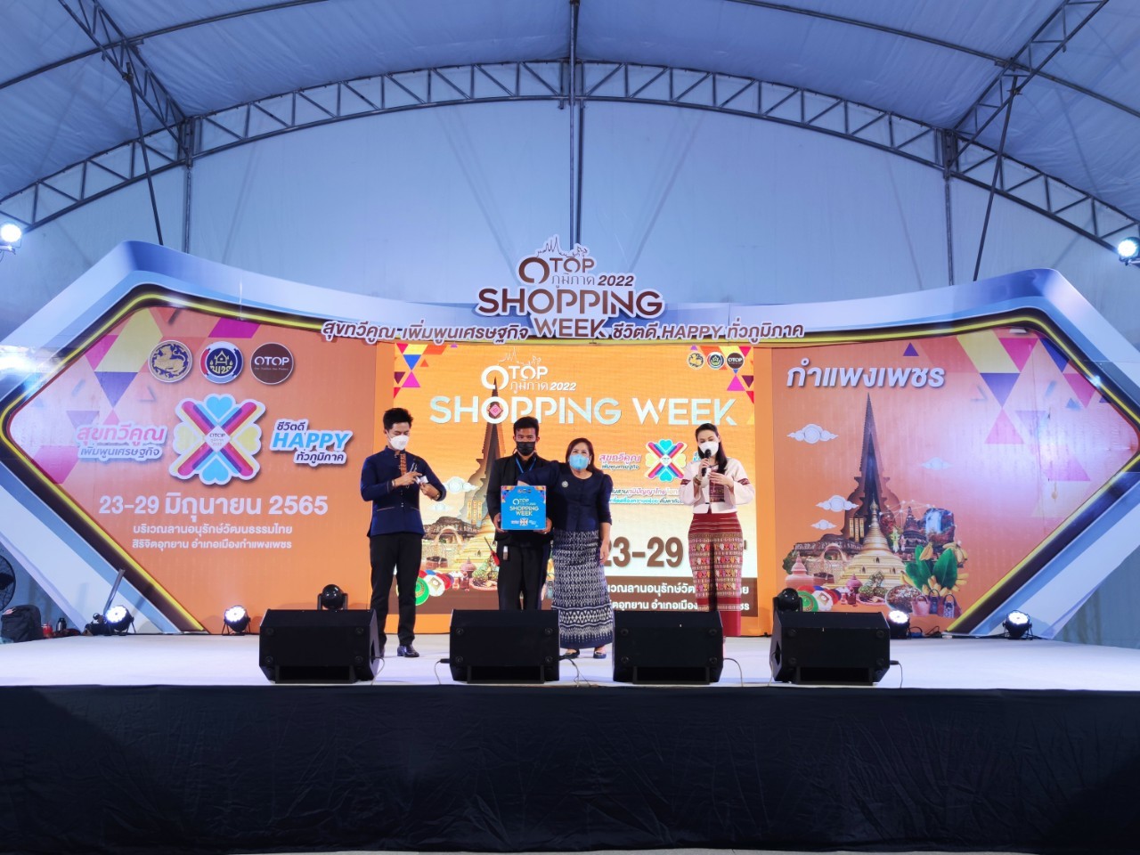 เปิดแล้ว !! OTOP Shopping กำแพงเพชร “สุขทวีคูณ เพิ่มพูนเศรษฐกิจ ชีวิตดี Happy ทั่วภูมิภาค” ขนทัพสินค้าโอทอปให้ ช้อป ชิม ชม กว่า 300 ร้านค้า กระตุ้นเศรษฐกิจฐานราก
