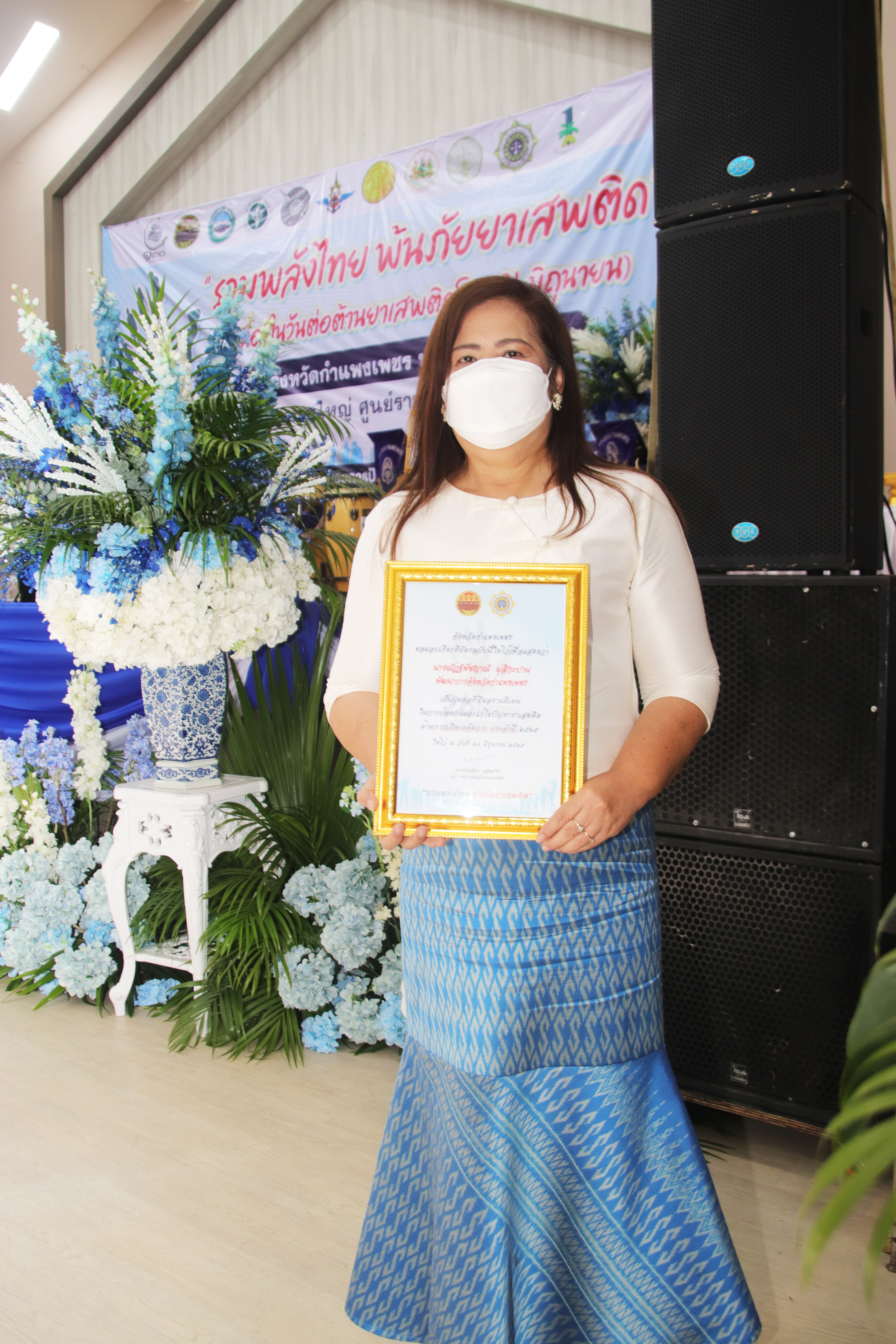 พัฒนาการจังหวัดกำแพงเชรและภาคีเครือข่าย รับมอบเกียรติบัตรประกาศเกียรติคุณ เนื่องในวันต่อต้านยาเสพติดโลก จังหวัดกำแพงเพชร ประจำปี 2565