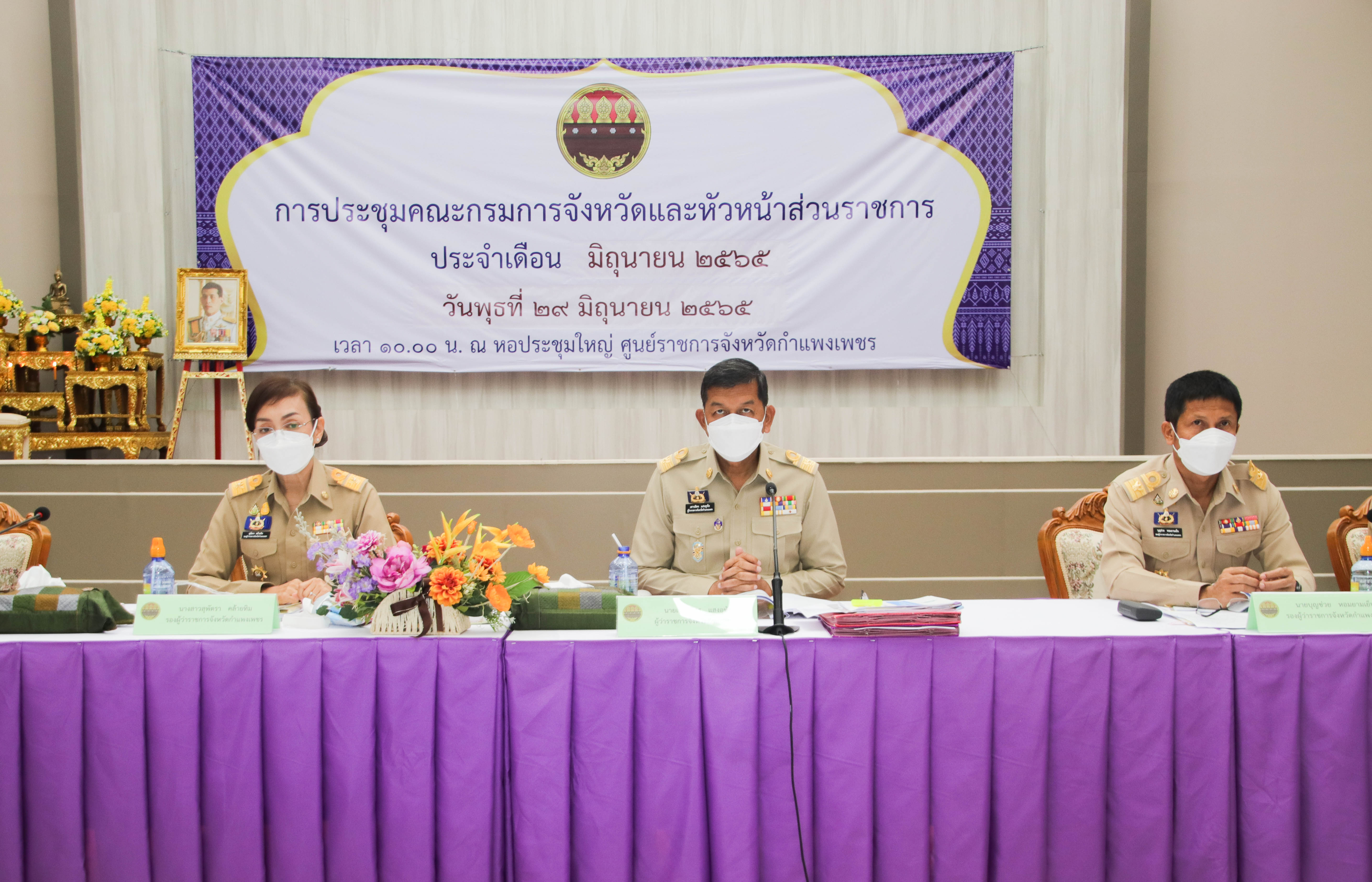 พช.กำแพงเพชร : ร่วมประชุมคณะกรมการจังหวัดและหัวหน้าส่วนราชการ ครั้งที่ 6/2565