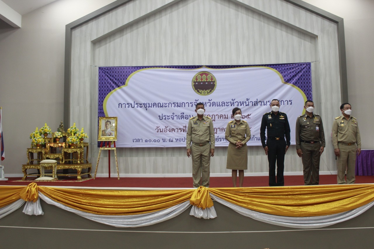 ผู้ว่าราชการจังหวัดกำแพงเพชร มอบเกียรติบัตรคนกองทุนพัฒนาบทบาทสตรีดีเด่นระดับจังหวัด  มอบโล่และประกาศเกียรติคุณแก่หมู่บ้านเศรษฐกิจพอเพียง “อยู่เย็น เป็นสุข”  และกิจกรรมพัฒนาชุมชนดีเด่น ประจำปี 2565 ในการประชุมคณะกรมการจังหวัดและหัวหน้าส่วนราชการ ครั้งที่ 7/2565