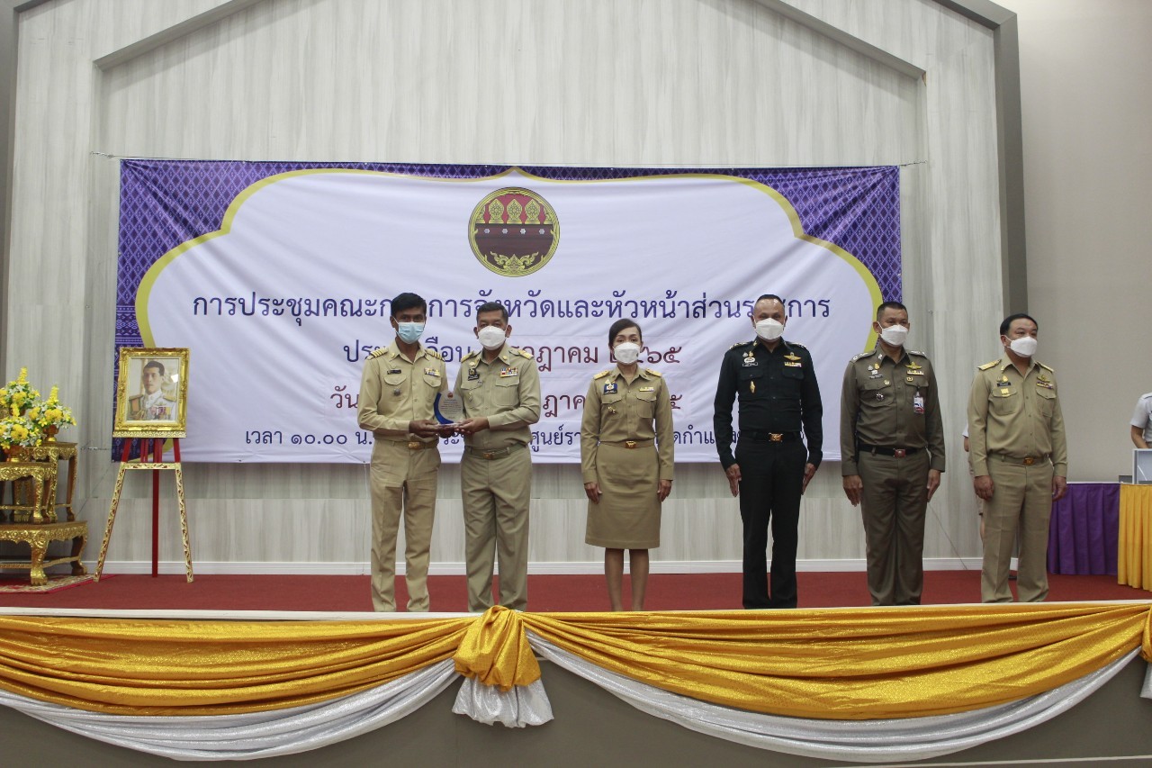 ผู้ว่าราชการจังหวัดกำแพงเพชร มอบเกียรติบัตรคนกองทุนพัฒนาบทบาทสตรีดีเด่นระดับจังหวัด  มอบโล่และประกาศเกียรติคุณแก่หมู่บ้านเศรษฐกิจพอเพียง “อยู่เย็น เป็นสุข”  และกิจกรรมพัฒนาชุมชนดีเด่น ประจำปี 2565 ในการประชุมคณะกรมการจังหวัดและหัวหน้าส่วนราชการ ครั้งที่ 7/2565