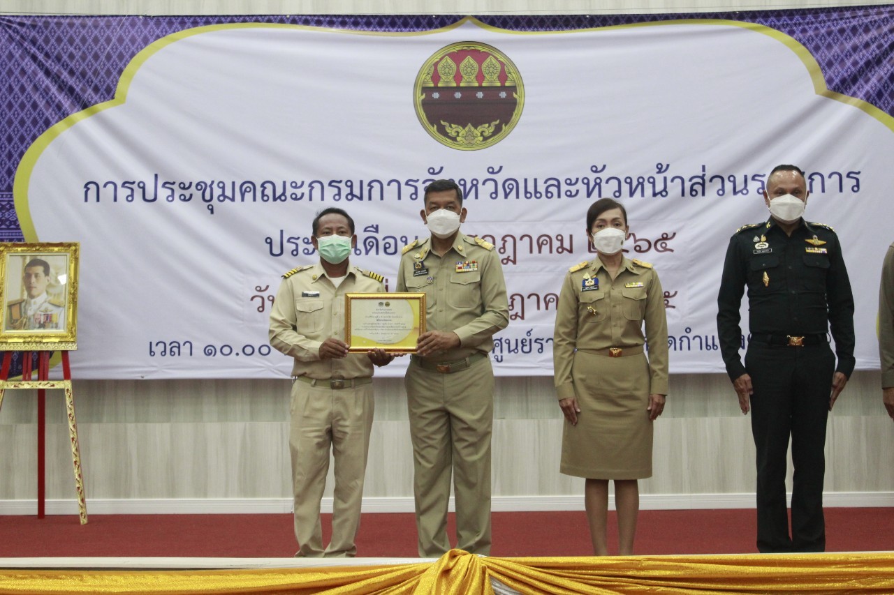 ผู้ว่าราชการจังหวัดกำแพงเพชร มอบเกียรติบัตรคนกองทุนพัฒนาบทบาทสตรีดีเด่นระดับจังหวัด  มอบโล่และประกาศเกียรติคุณแก่หมู่บ้านเศรษฐกิจพอเพียง “อยู่เย็น เป็นสุข”  และกิจกรรมพัฒนาชุมชนดีเด่น ประจำปี 2565 ในการประชุมคณะกรมการจังหวัดและหัวหน้าส่วนราชการ ครั้งที่ 7/2565