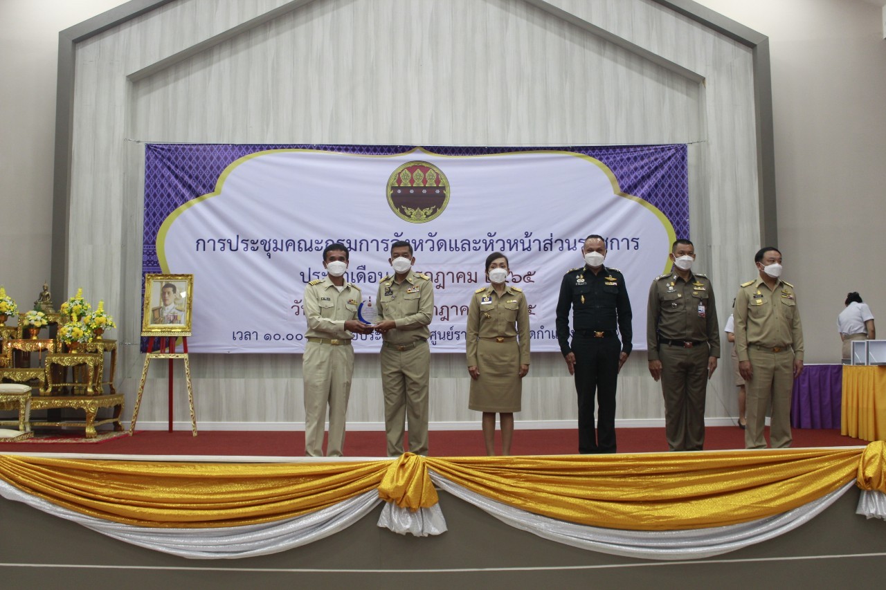 ผู้ว่าราชการจังหวัดกำแพงเพชร มอบเกียรติบัตรคนกองทุนพัฒนาบทบาทสตรีดีเด่นระดับจังหวัด  มอบโล่และประกาศเกียรติคุณแก่หมู่บ้านเศรษฐกิจพอเพียง “อยู่เย็น เป็นสุข”  และกิจกรรมพัฒนาชุมชนดีเด่น ประจำปี 2565 ในการประชุมคณะกรมการจังหวัดและหัวหน้าส่วนราชการ ครั้งที่ 7/2565