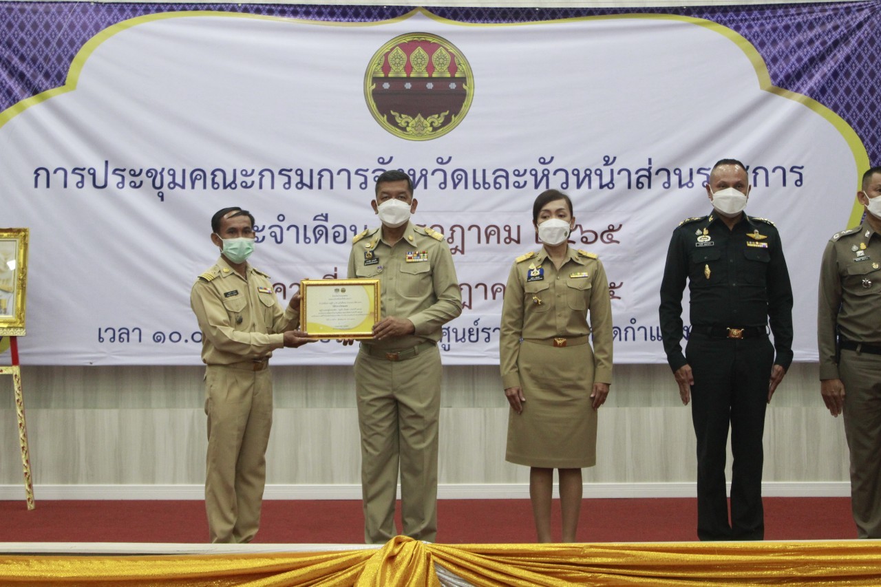 ผู้ว่าราชการจังหวัดกำแพงเพชร มอบเกียรติบัตรคนกองทุนพัฒนาบทบาทสตรีดีเด่นระดับจังหวัด  มอบโล่และประกาศเกียรติคุณแก่หมู่บ้านเศรษฐกิจพอเพียง “อยู่เย็น เป็นสุข”  และกิจกรรมพัฒนาชุมชนดีเด่น ประจำปี 2565 ในการประชุมคณะกรมการจังหวัดและหัวหน้าส่วนราชการ ครั้งที่ 7/2565